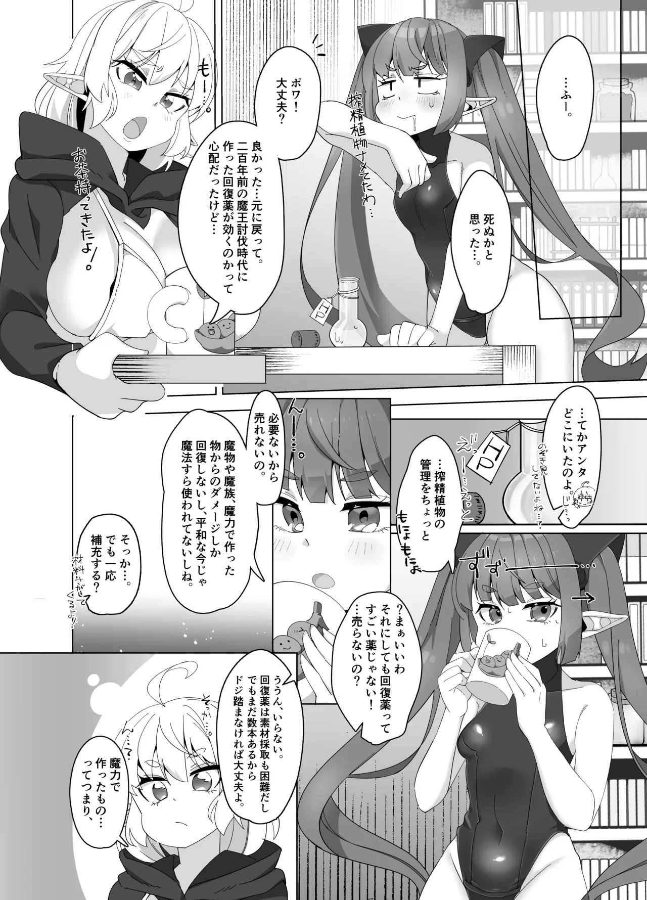 マロンとポワ エルフ姉妹とふたなり薬 〜お姉ちゃんが全然相手してくれないからこっそりオチ●ポしゃぶっちゃった編〜&〜妹が無防備に私でオナニーしてるから - page14