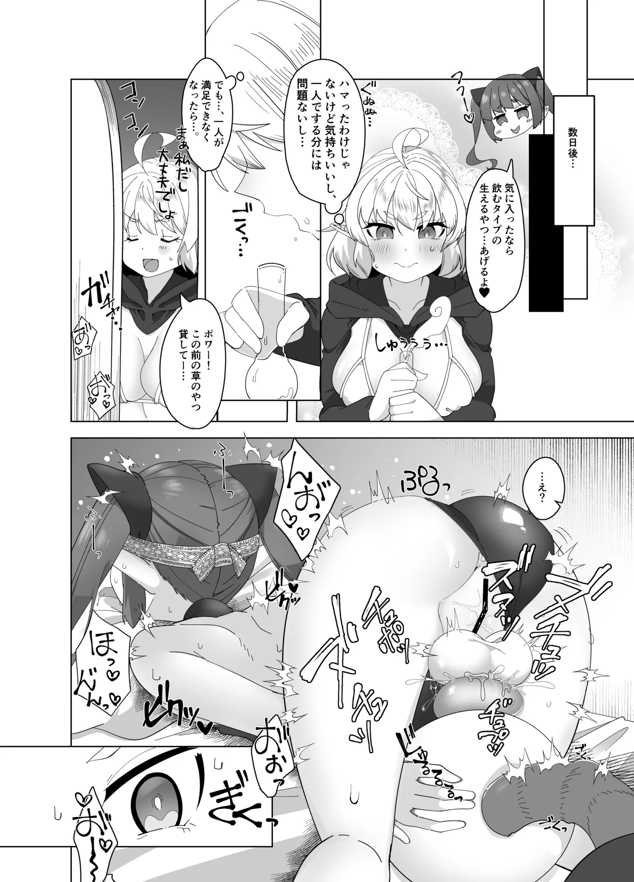 マロンとポワ エルフ姉妹とふたなり薬 〜お姉ちゃんが全然相手してくれないからこっそりオチ●ポしゃぶっちゃった編〜&〜妹が無防備に私でオナニーしてるから - page16