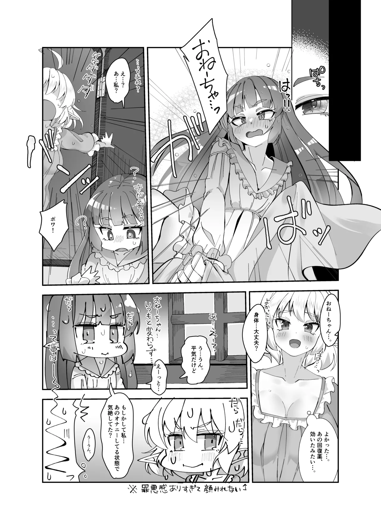 マロンとポワ エルフ姉妹とふたなり薬 〜お姉ちゃんが全然相手してくれないからこっそりオチ●ポしゃぶっちゃった編〜&〜妹が無防備に私でオナニーしてるから - page29