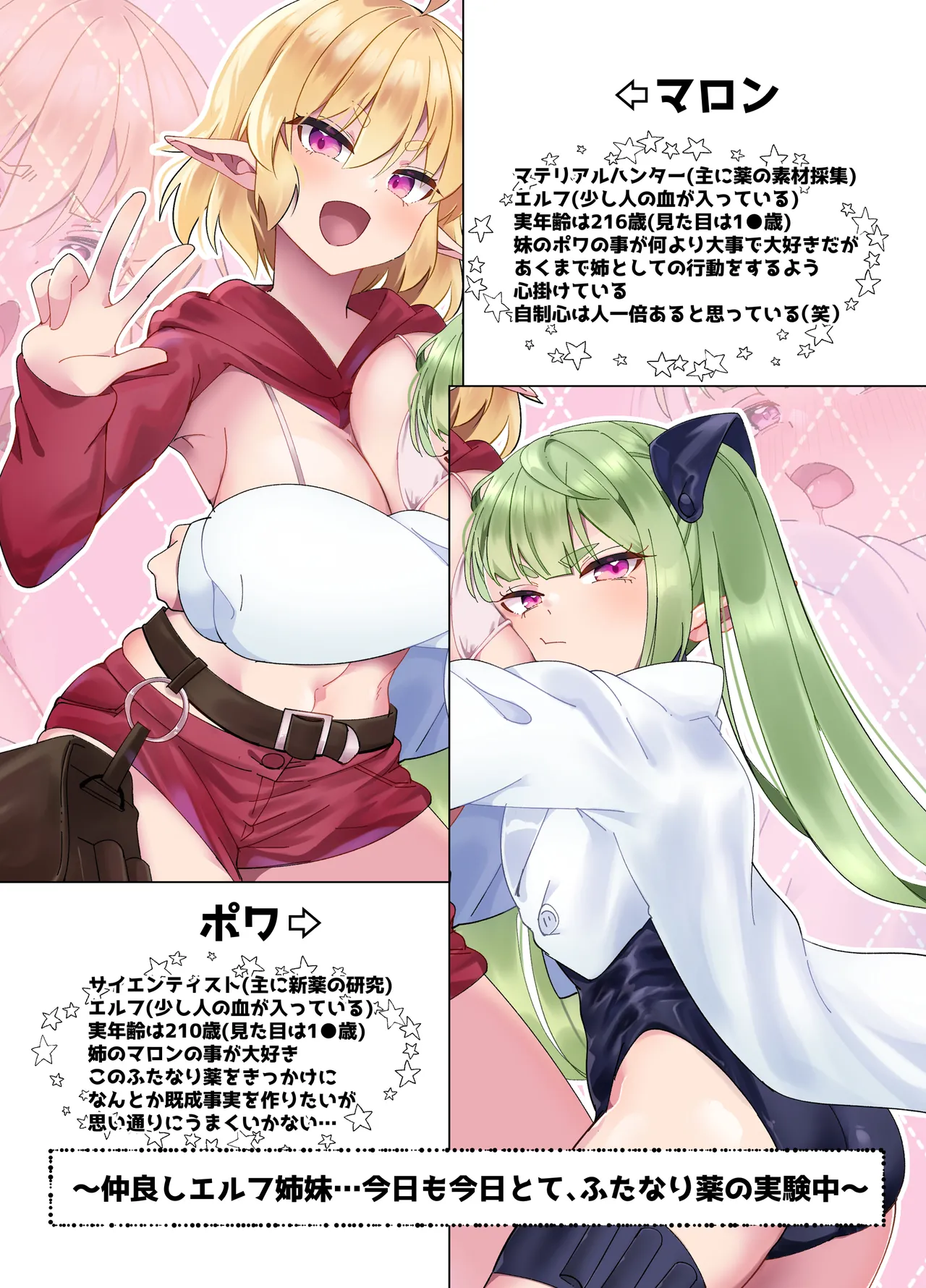 マロンとポワ エルフ姉妹とふたなり薬 〜お姉ちゃんが全然相手してくれないからこっそりオチ●ポしゃぶっちゃった編〜&〜妹が無防備に私でオナニーしてるから - page3