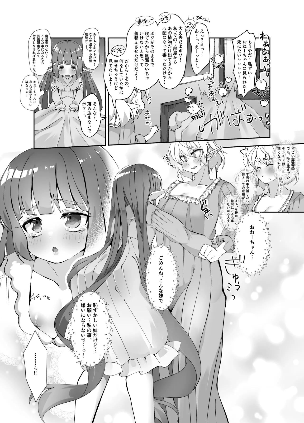 マロンとポワ エルフ姉妹とふたなり薬 〜お姉ちゃんが全然相手してくれないからこっそりオチ●ポしゃぶっちゃった編〜&〜妹が無防備に私でオナニーしてるから - page30