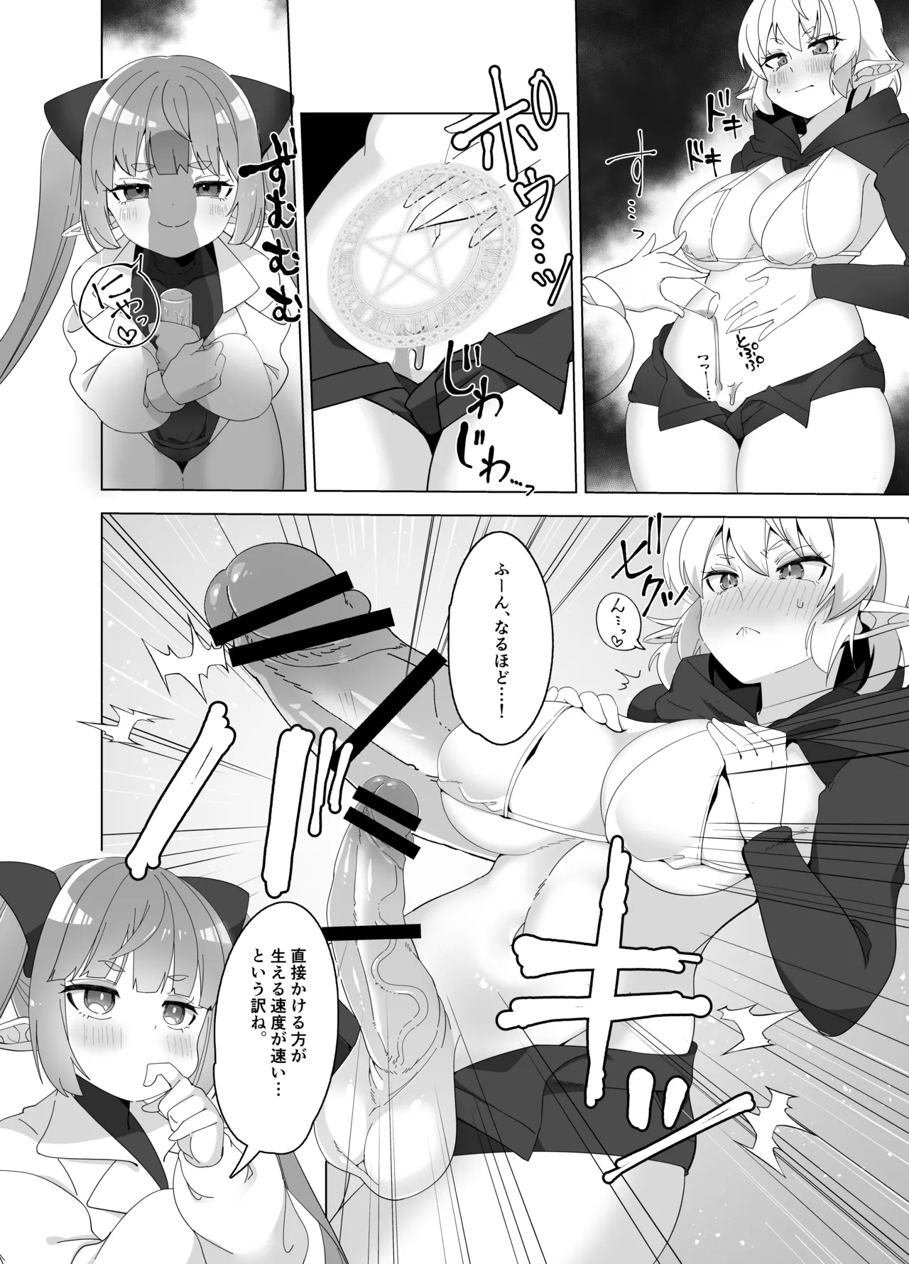 マロンとポワ エルフ姉妹とふたなり薬 〜お姉ちゃんが全然相手してくれないからこっそりオチ●ポしゃぶっちゃった編〜&〜妹が無防備に私でオナニーしてるから - page4