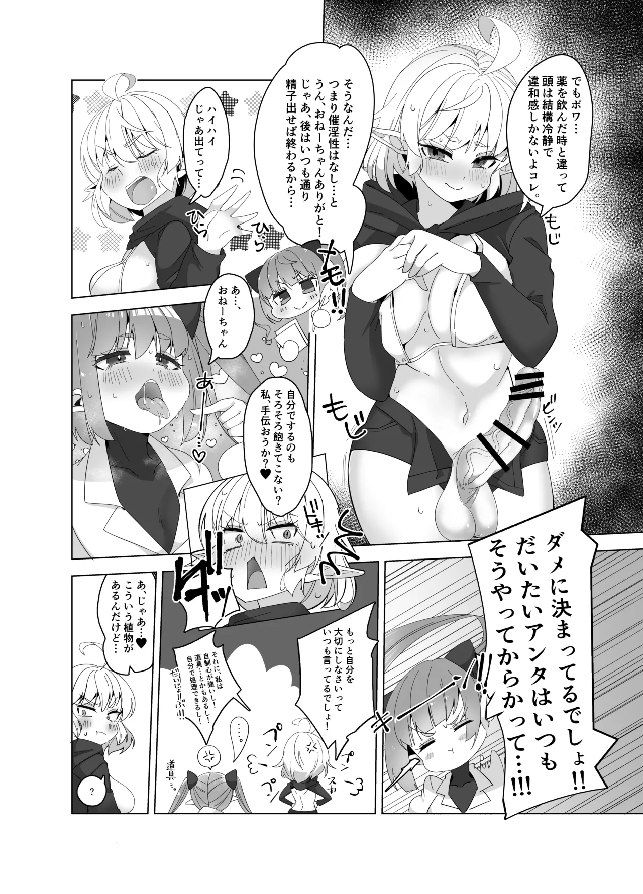 マロンとポワ エルフ姉妹とふたなり薬 〜お姉ちゃんが全然相手してくれないからこっそりオチ●ポしゃぶっちゃった編〜&〜妹が無防備に私でオナニーしてるから - page5