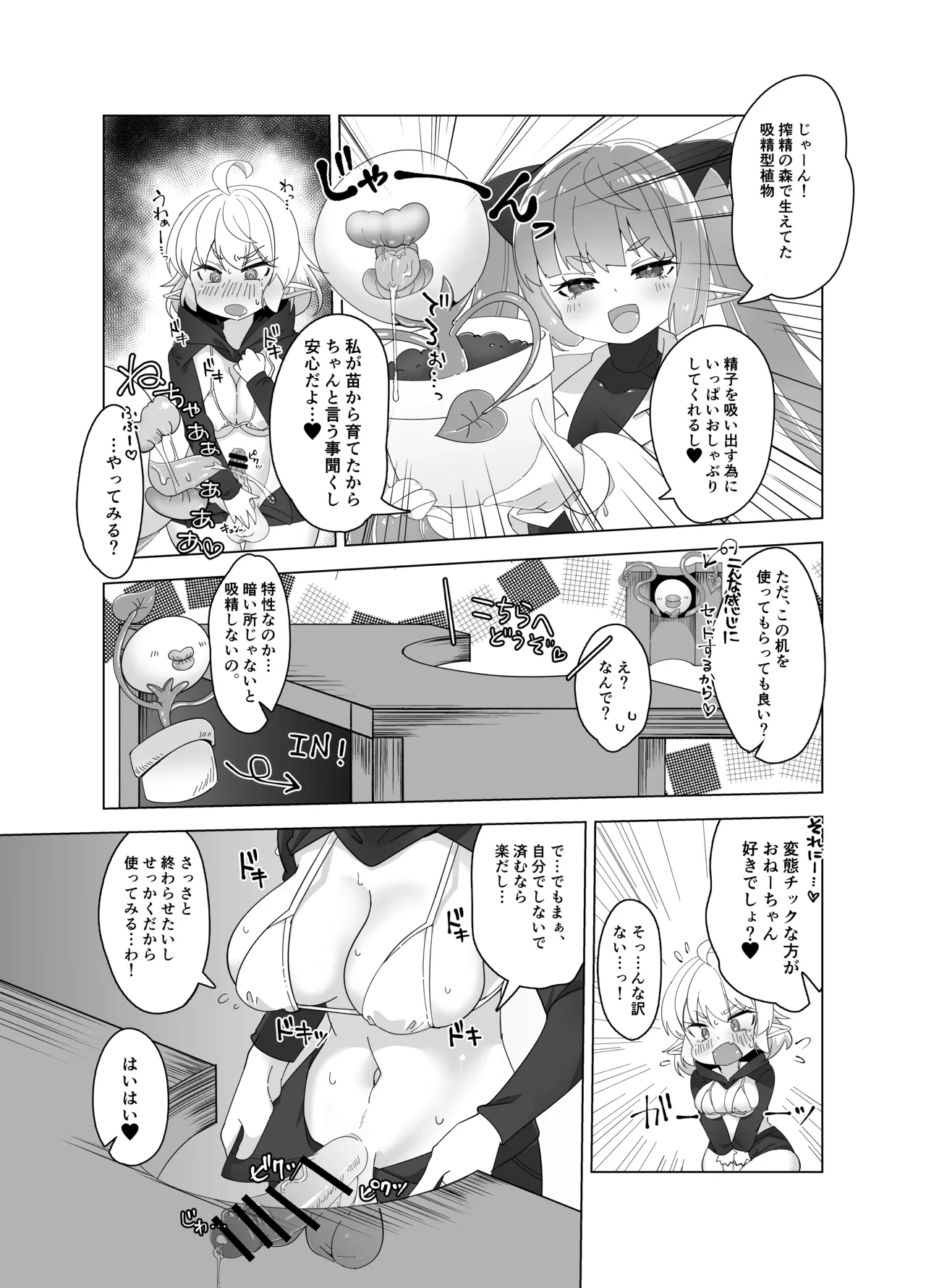 マロンとポワ エルフ姉妹とふたなり薬 〜お姉ちゃんが全然相手してくれないからこっそりオチ●ポしゃぶっちゃった編〜&〜妹が無防備に私でオナニーしてるから - page6