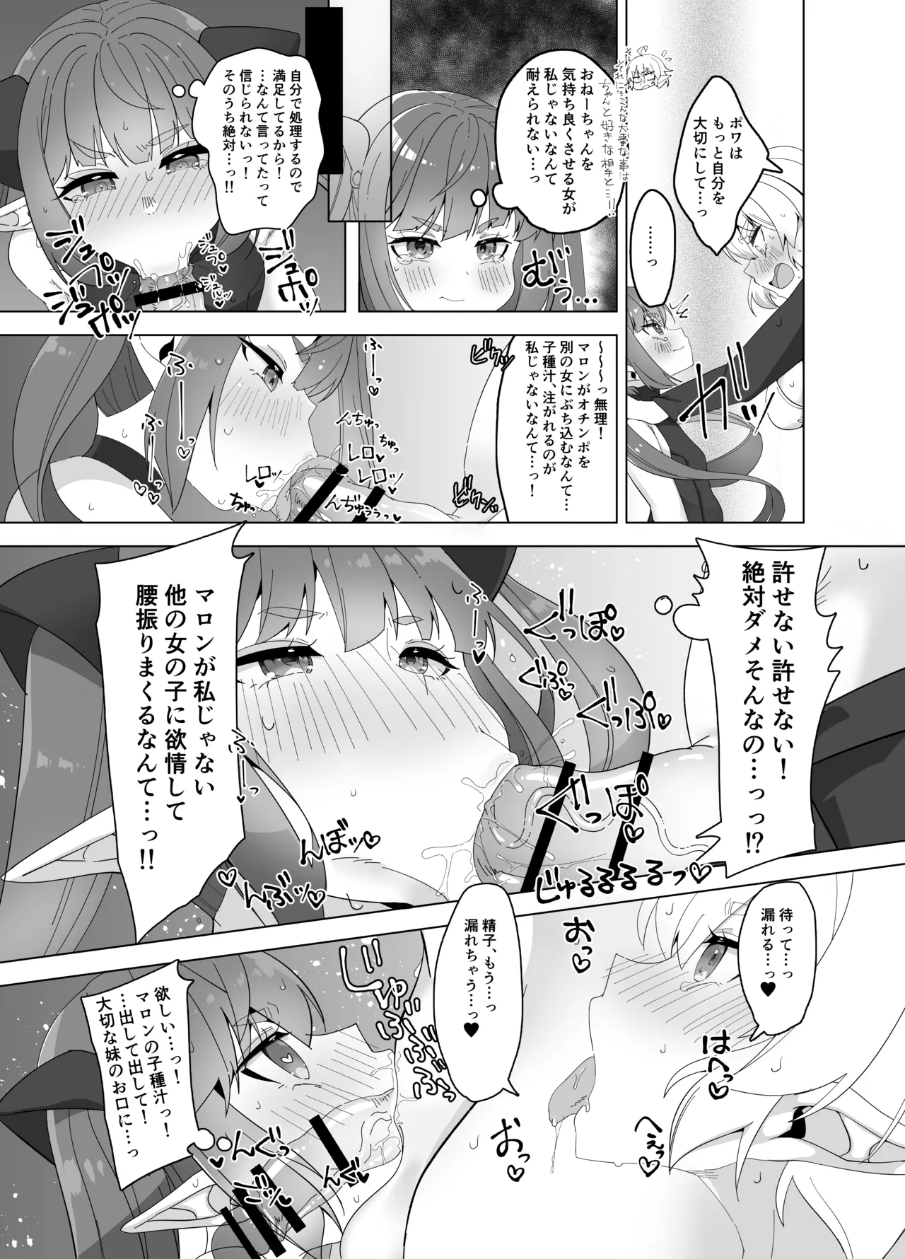 マロンとポワ エルフ姉妹とふたなり薬 〜お姉ちゃんが全然相手してくれないからこっそりオチ●ポしゃぶっちゃった編〜&〜妹が無防備に私でオナニーしてるから - page9