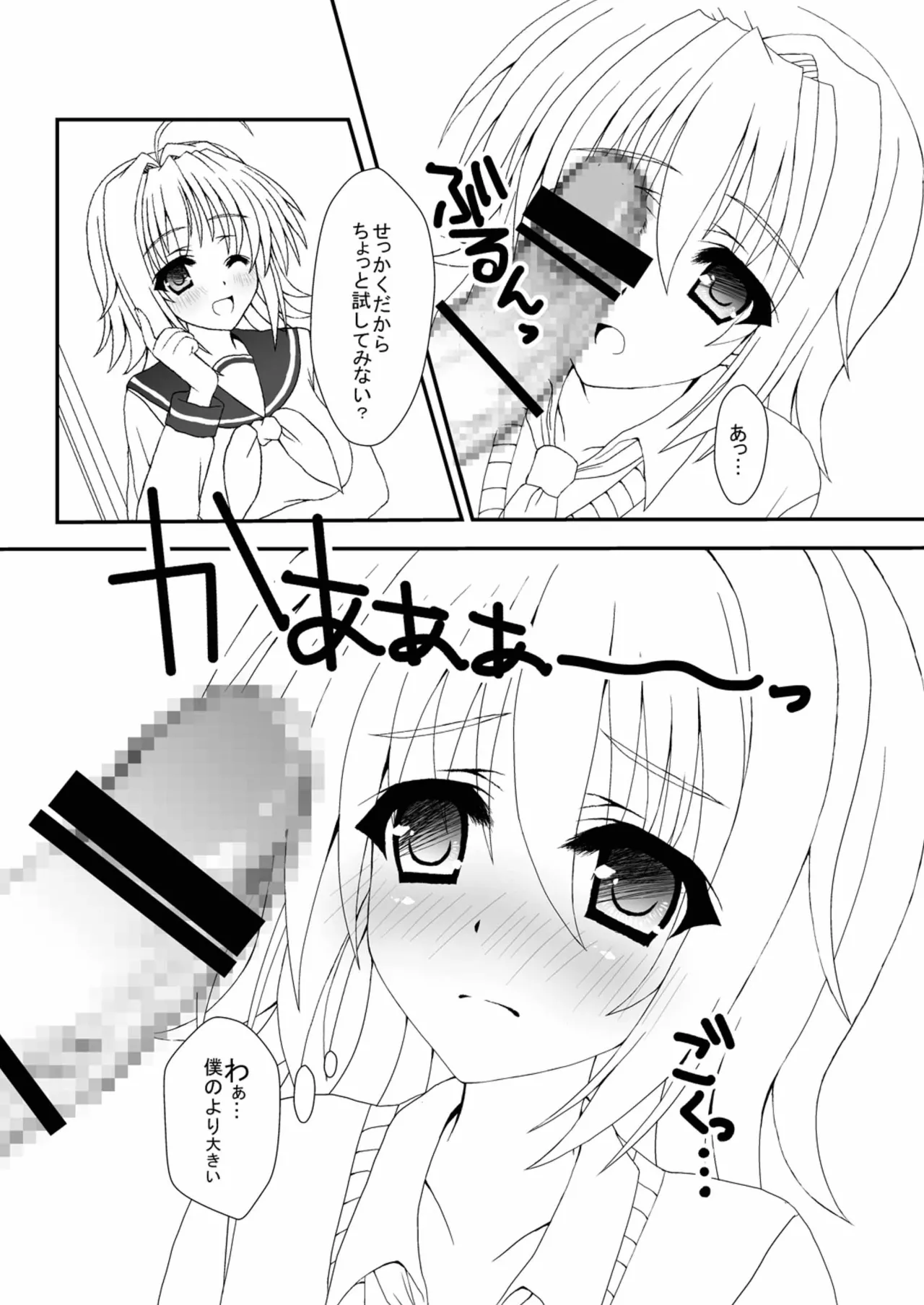 僕のおねえちゃんにちんぽが生えた!! - page21