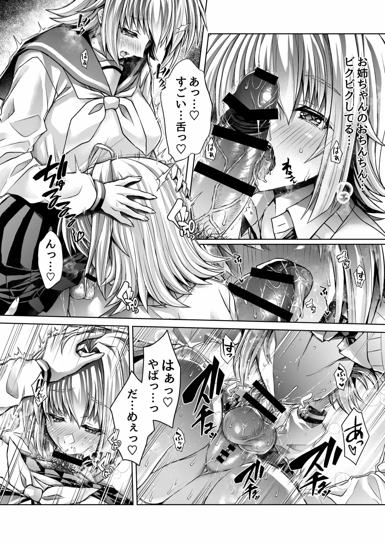 僕のおねえちゃんにちんぽが生えた!! - page30