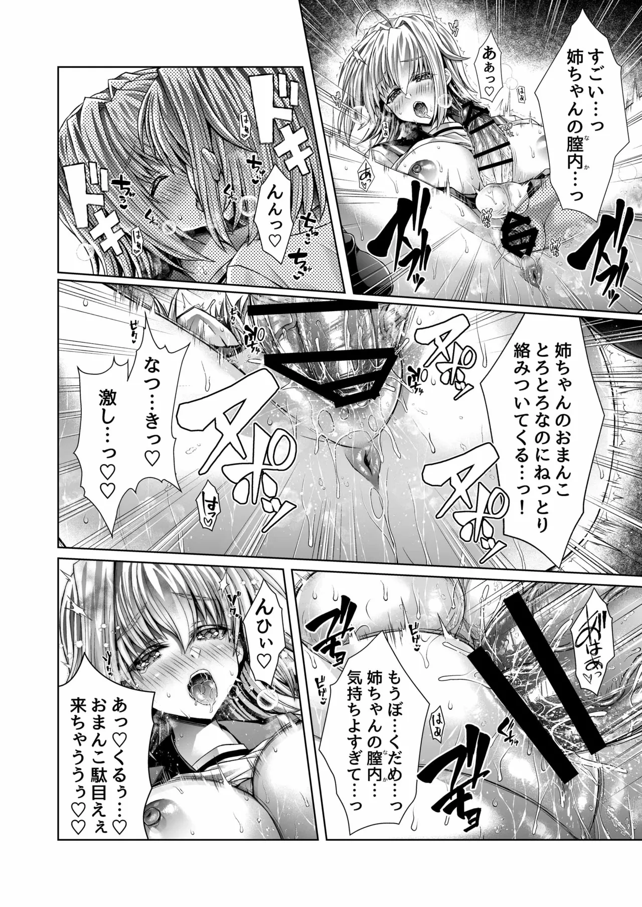 僕のおねえちゃんにちんぽが生えた!! - page34