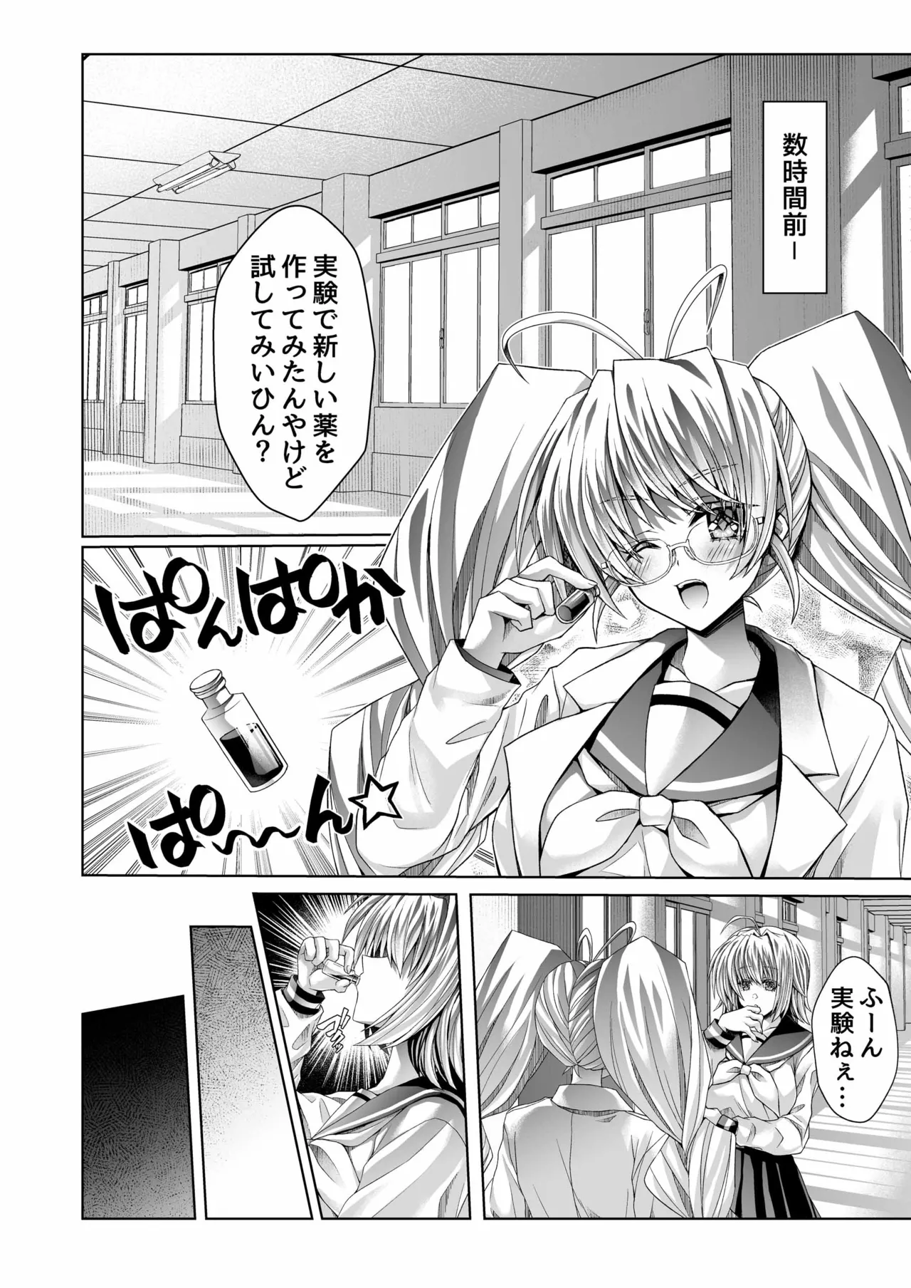 僕のおねえちゃんにちんぽが生えた!! - page5
