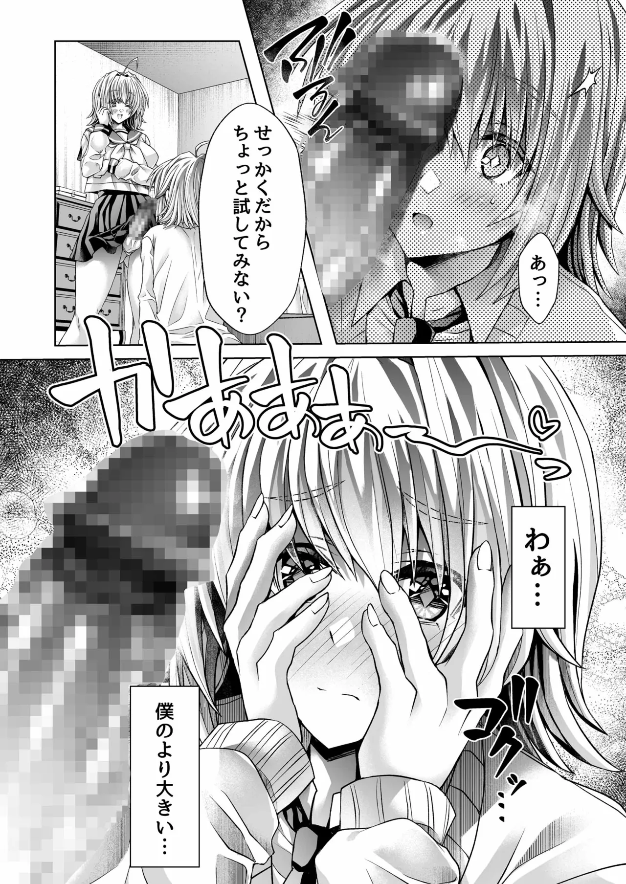 僕のおねえちゃんにちんぽが生えた!! - page6