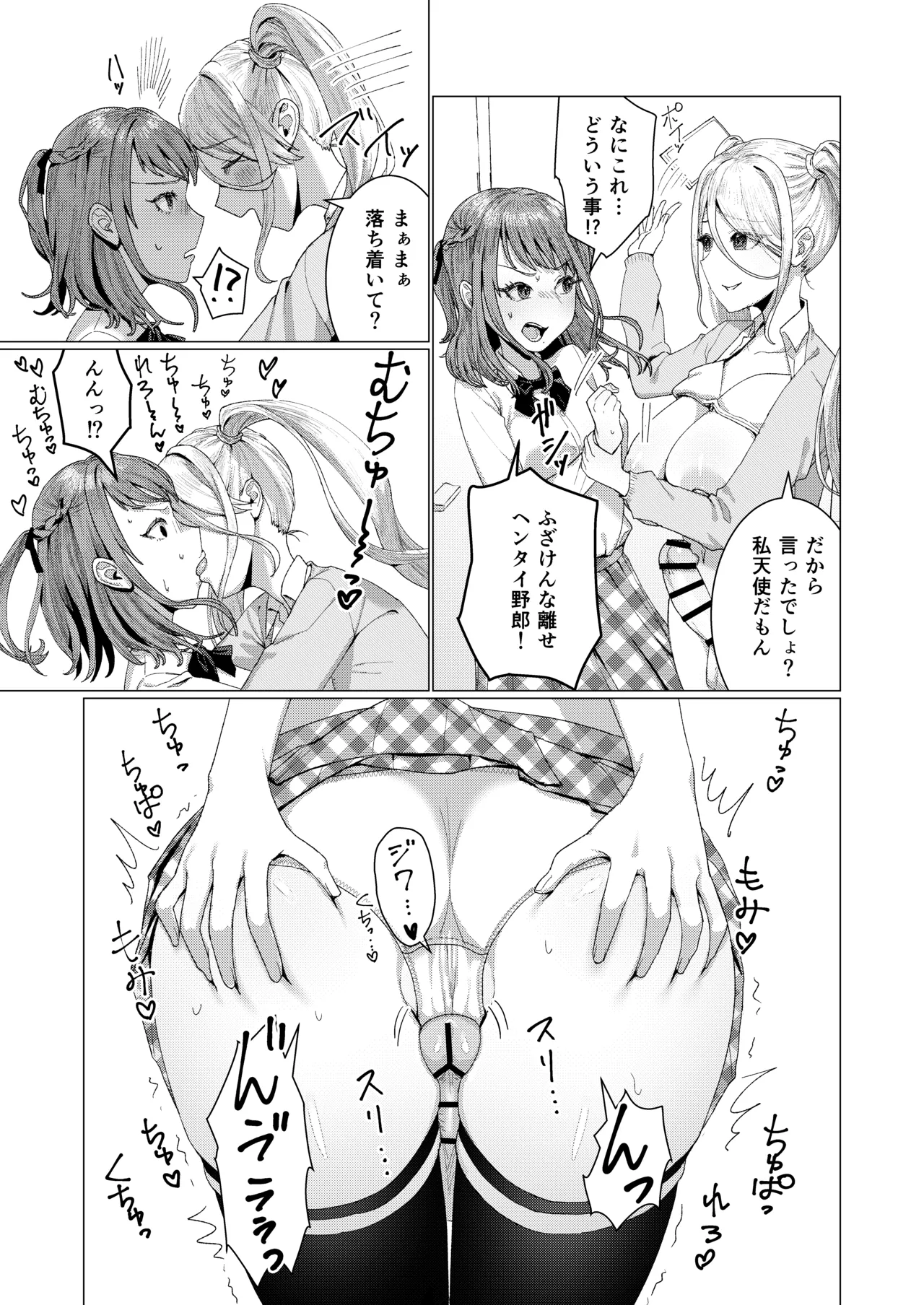 カーストトップJKをオナホにして遊ぶふたなり転校生の話 - page10