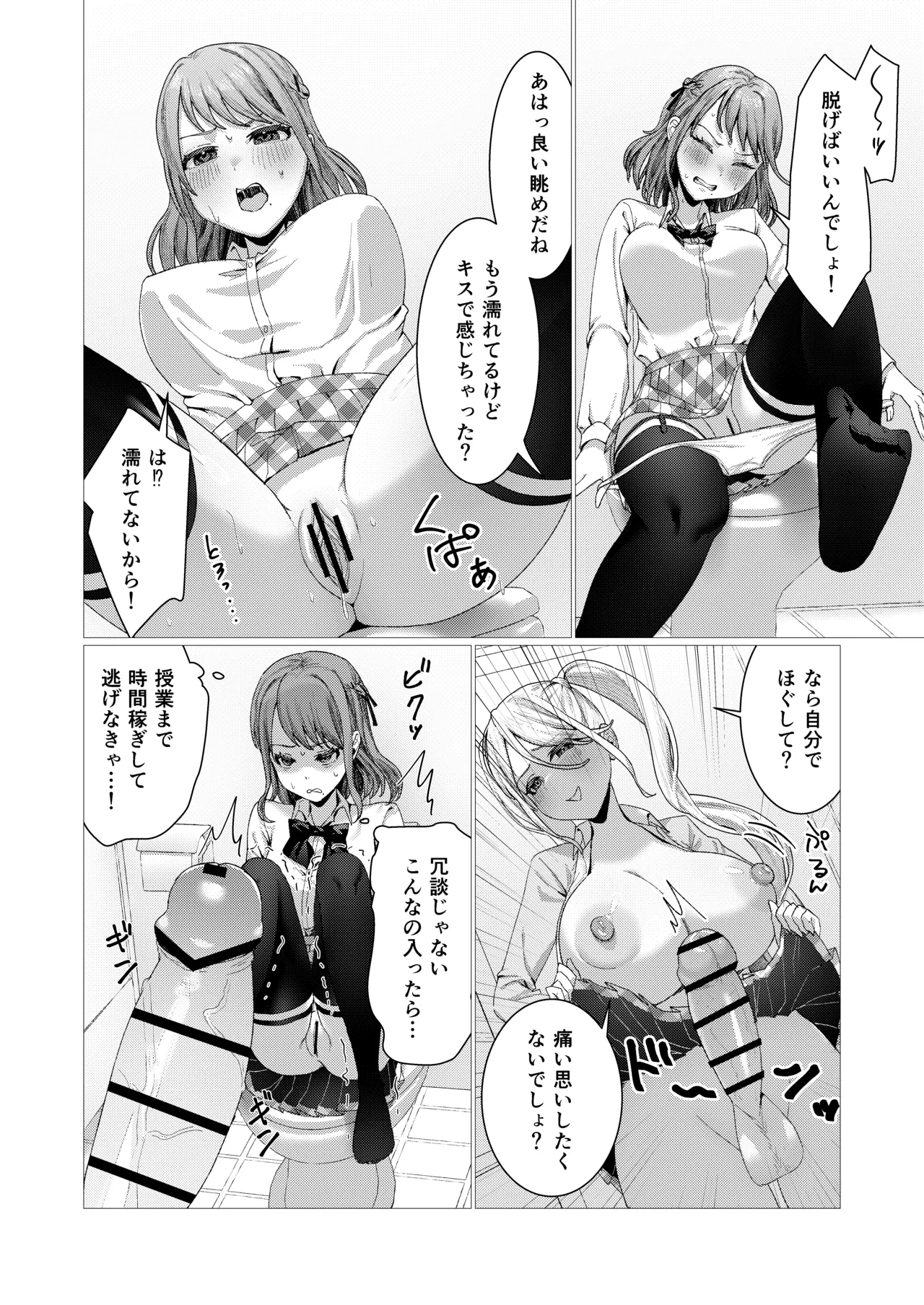 カーストトップJKをオナホにして遊ぶふたなり転校生の話 - page12