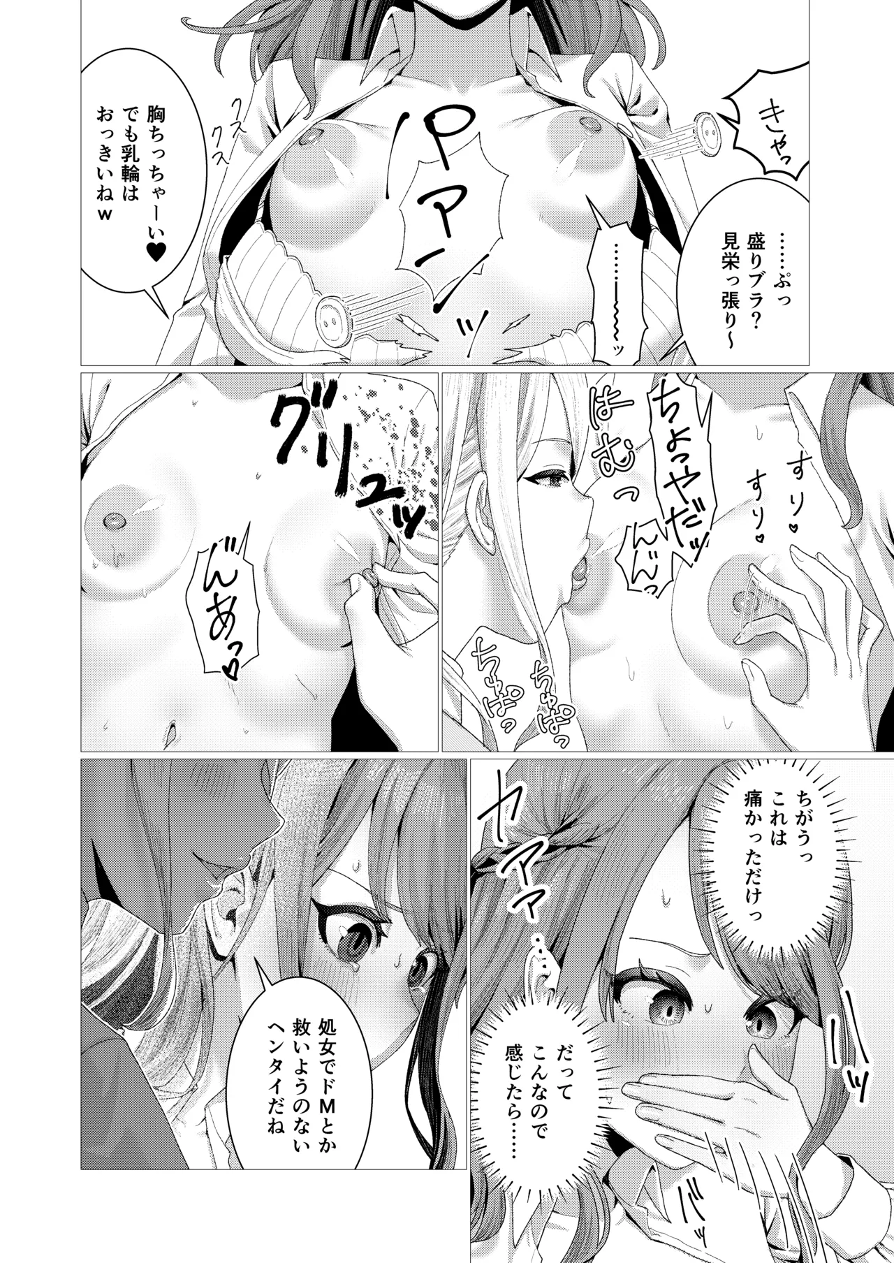 カーストトップJKをオナホにして遊ぶふたなり転校生の話 - page14