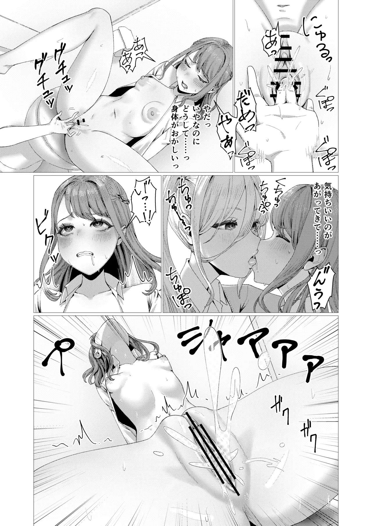 カーストトップJKをオナホにして遊ぶふたなり転校生の話 - page15