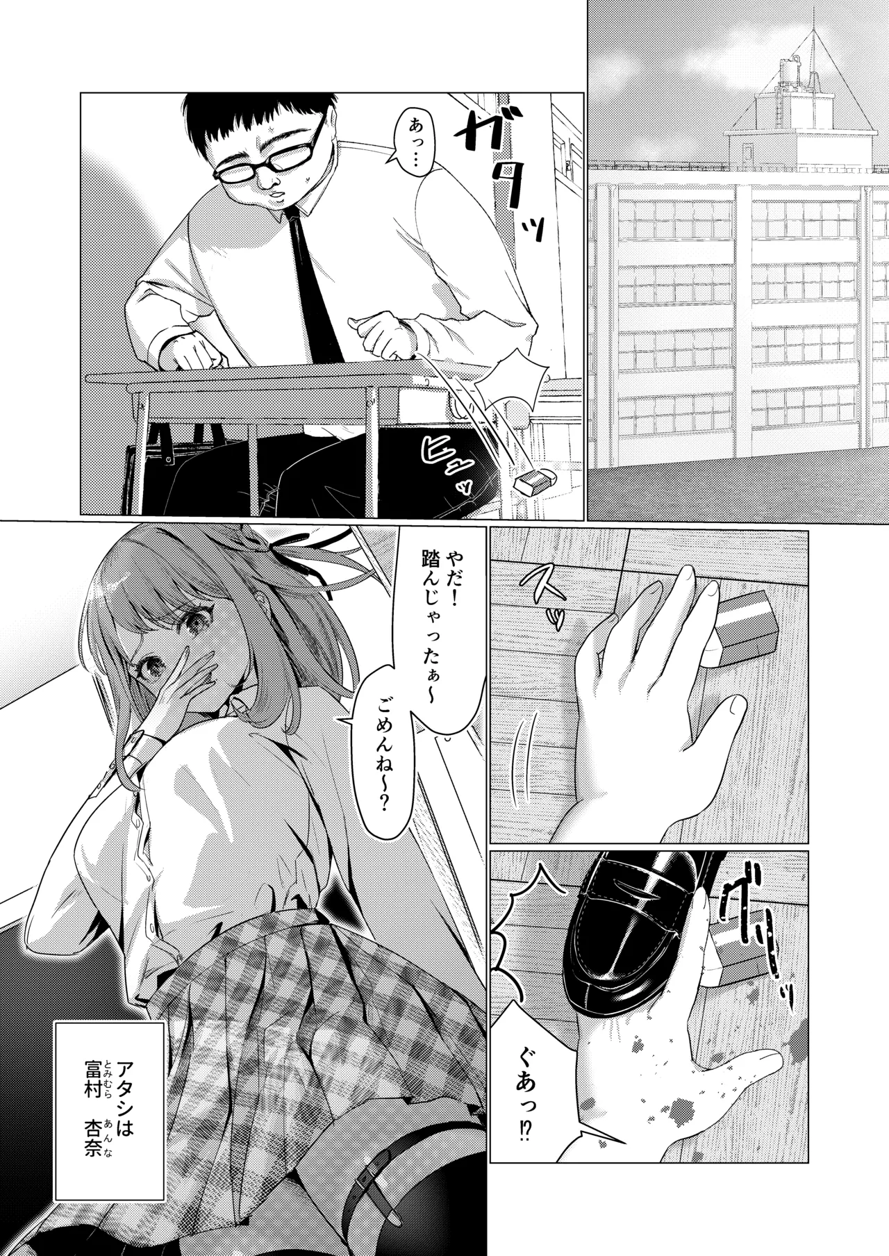 カーストトップJKをオナホにして遊ぶふたなり転校生の話 - page2