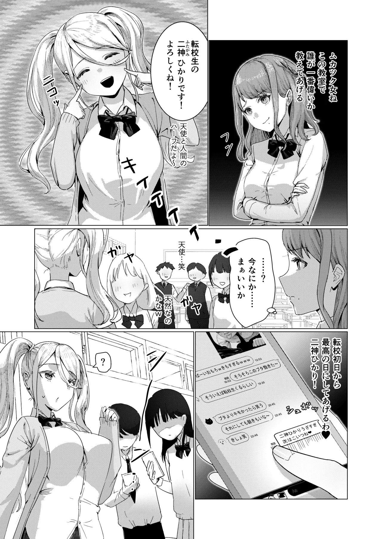 カーストトップJKをオナホにして遊ぶふたなり転校生の話 - page5