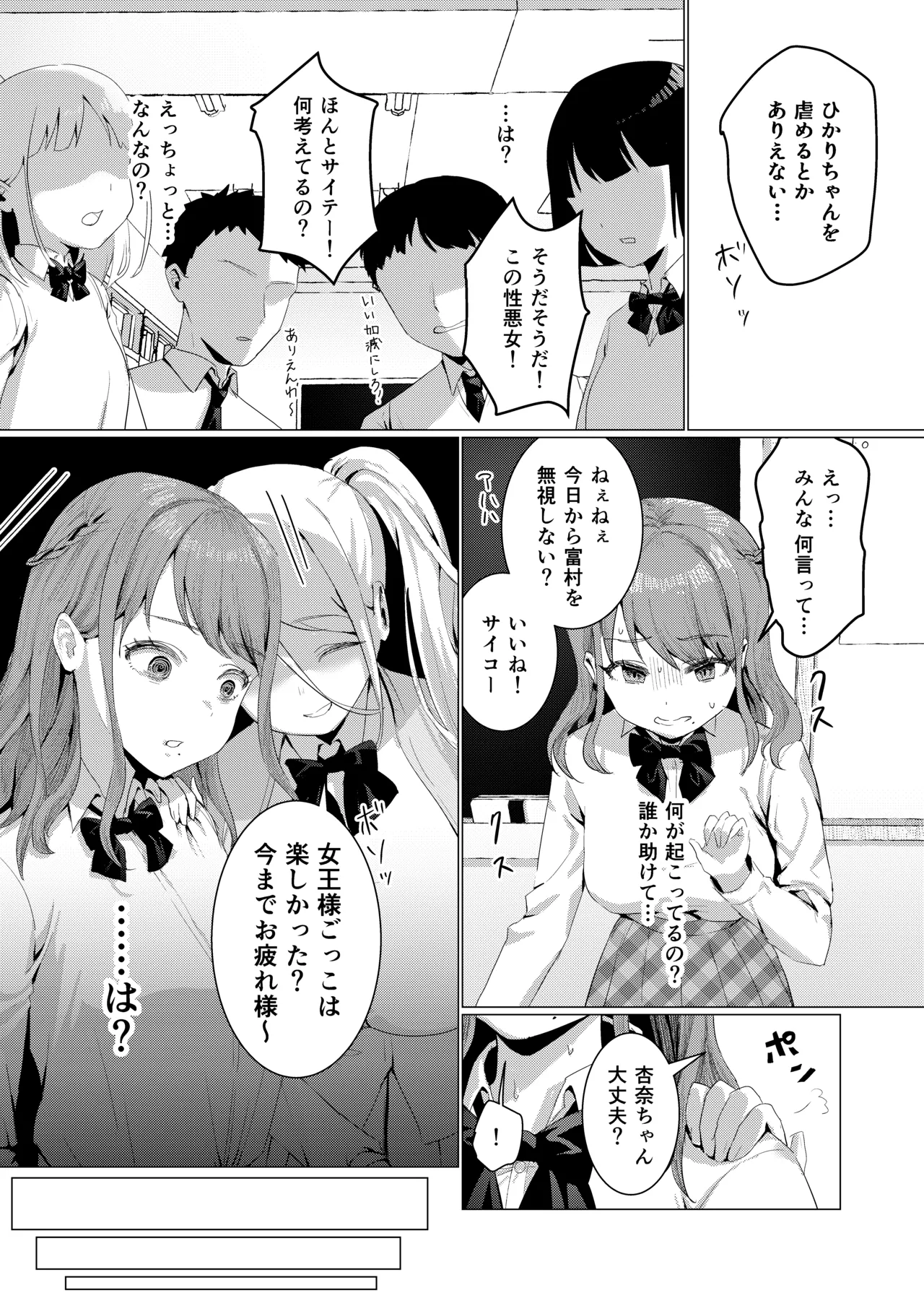 カーストトップJKをオナホにして遊ぶふたなり転校生の話 - page6