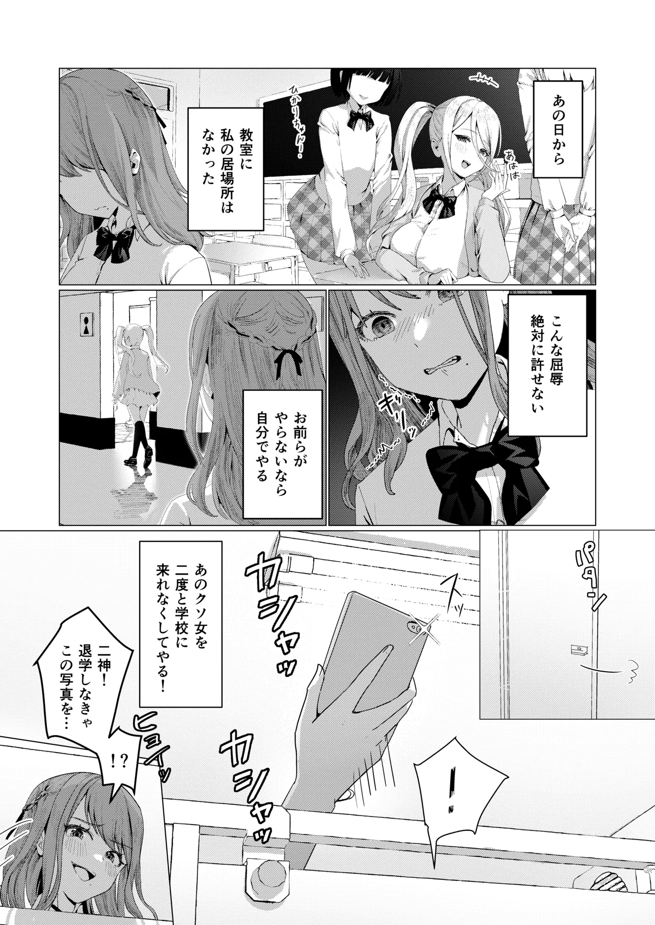 カーストトップJKをオナホにして遊ぶふたなり転校生の話 - page7