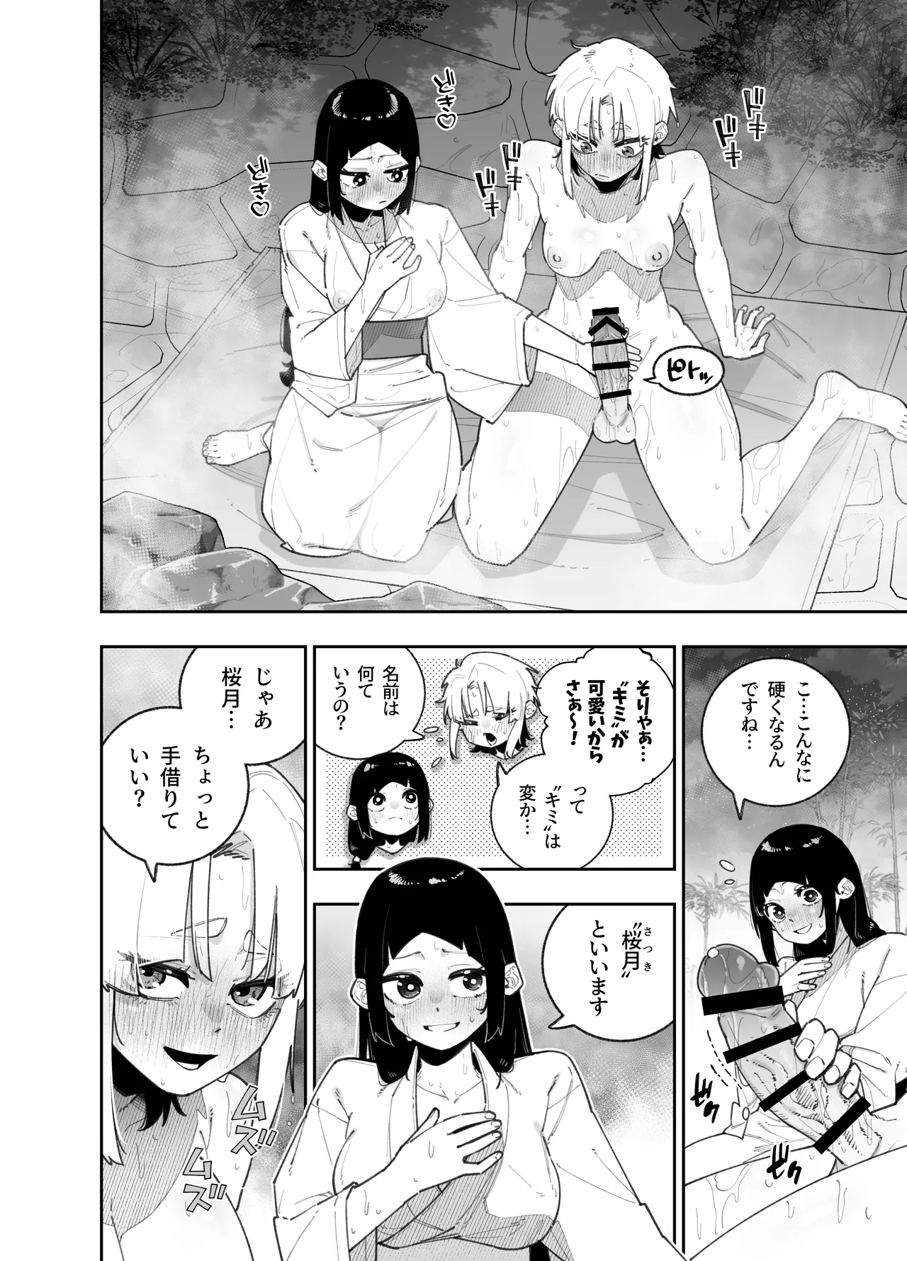 ふたなりの美紅ちゃんとゆるふわ巨乳な桜月ちゃんが発情して生ハメイチャラブ中出しえっちする話 - page10