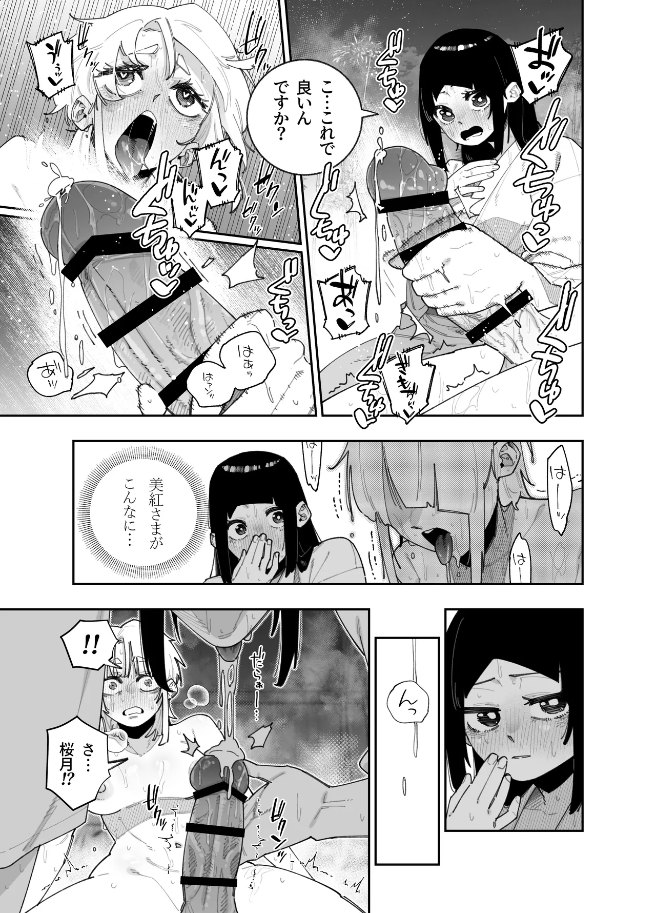 ふたなりの美紅ちゃんとゆるふわ巨乳な桜月ちゃんが発情して生ハメイチャラブ中出しえっちする話 - page11