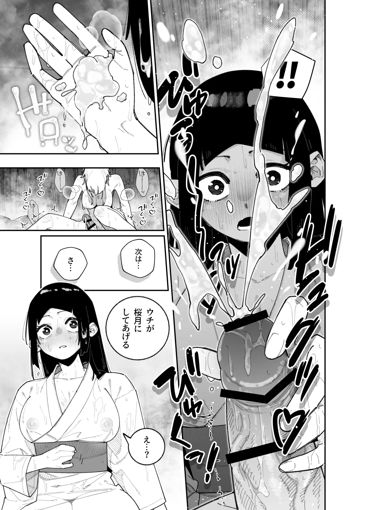 ふたなりの美紅ちゃんとゆるふわ巨乳な桜月ちゃんが発情して生ハメイチャラブ中出しえっちする話 - page13