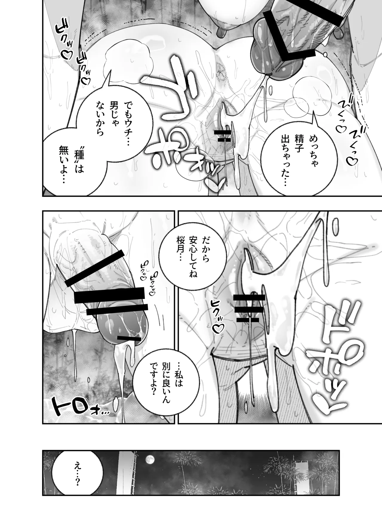 ふたなりの美紅ちゃんとゆるふわ巨乳な桜月ちゃんが発情して生ハメイチャラブ中出しえっちする話 - page22