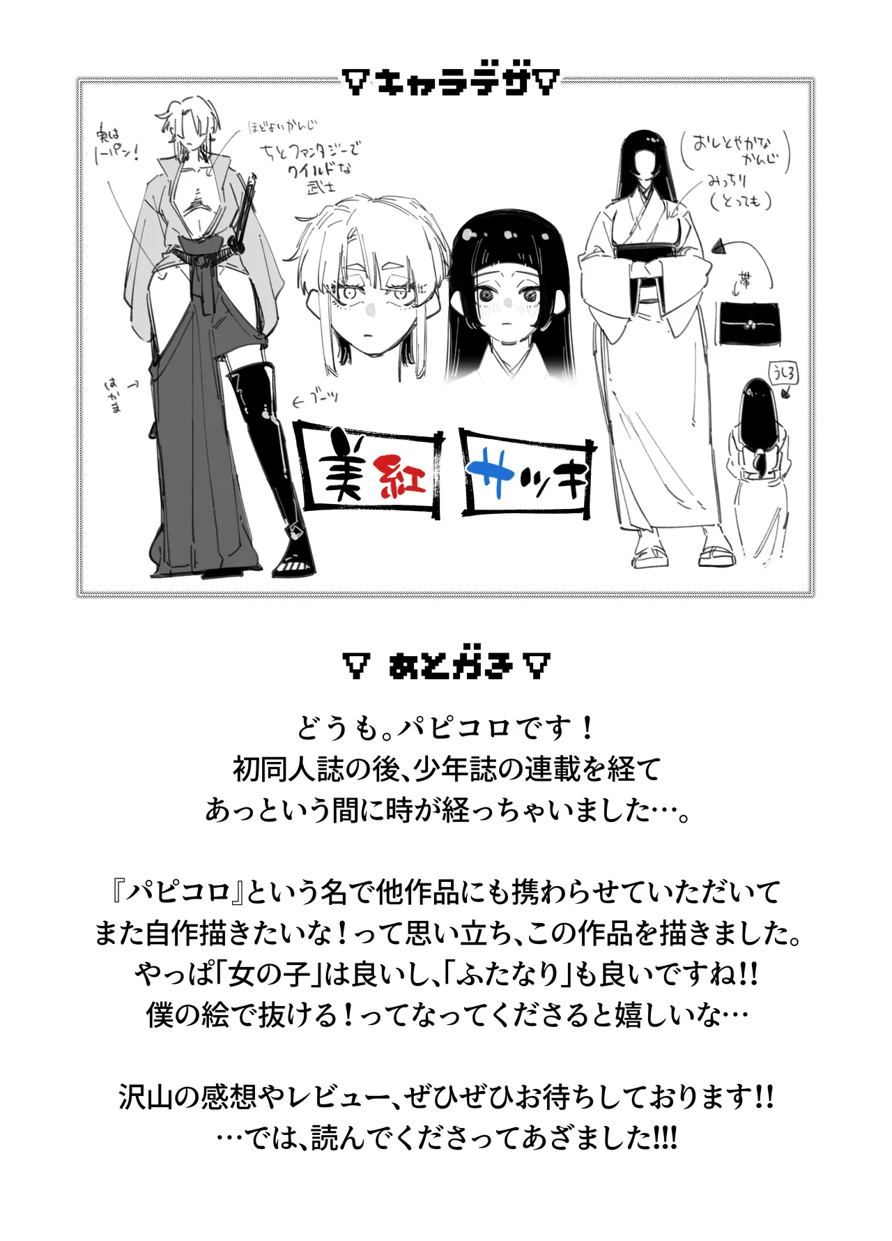 ふたなりの美紅ちゃんとゆるふわ巨乳な桜月ちゃんが発情して生ハメイチャラブ中出しえっちする話 - page24