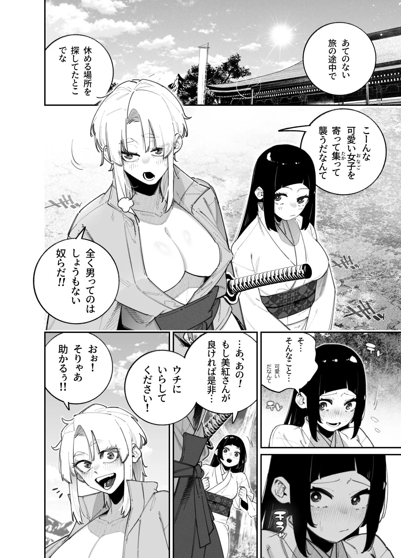 ふたなりの美紅ちゃんとゆるふわ巨乳な桜月ちゃんが発情して生ハメイチャラブ中出しえっちする話 - page4