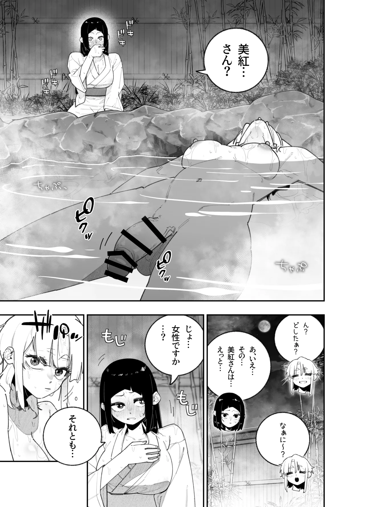 ふたなりの美紅ちゃんとゆるふわ巨乳な桜月ちゃんが発情して生ハメイチャラブ中出しえっちする話 - page7