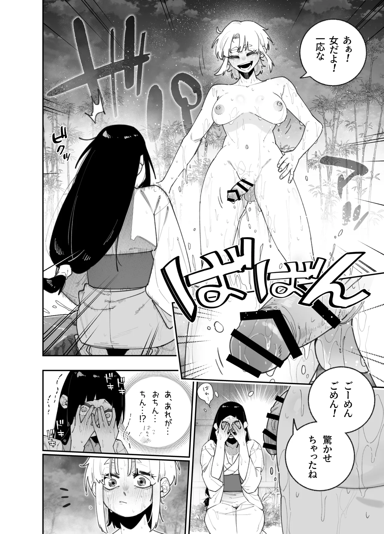 ふたなりの美紅ちゃんとゆるふわ巨乳な桜月ちゃんが発情して生ハメイチャラブ中出しえっちする話 - page8