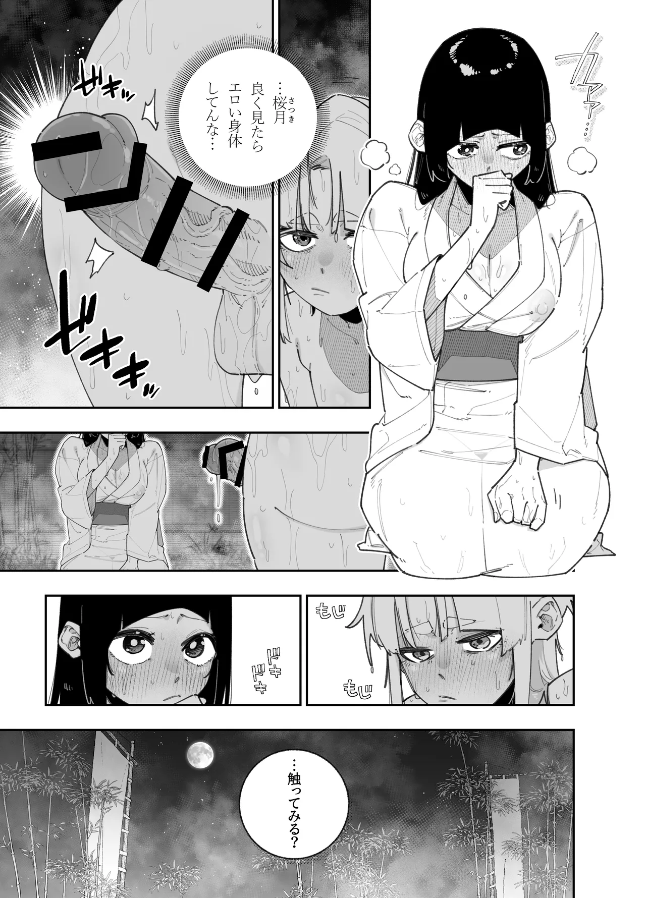 ふたなりの美紅ちゃんとゆるふわ巨乳な桜月ちゃんが発情して生ハメイチャラブ中出しえっちする話 - page9