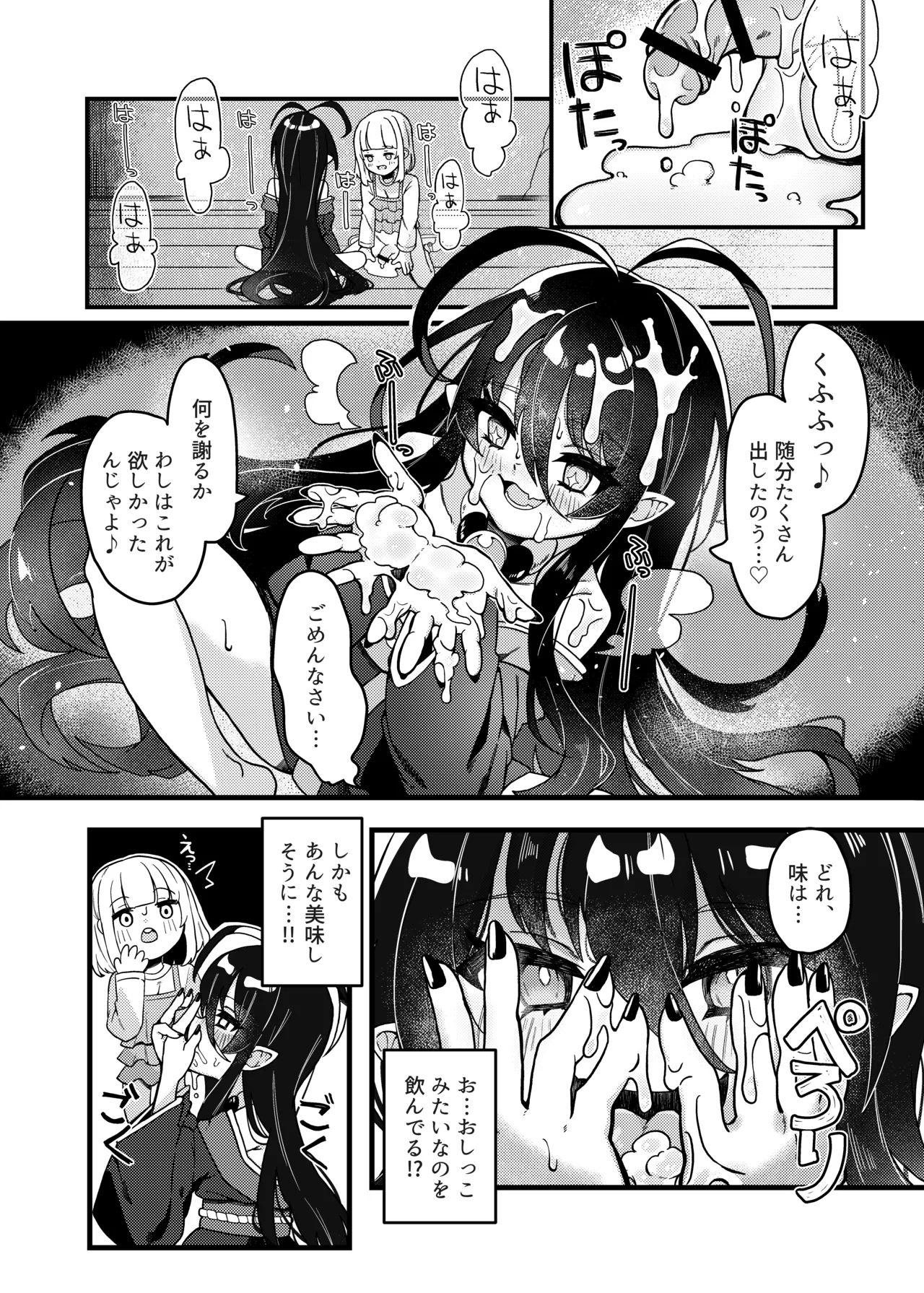 無明の神とふたなりの呪い - page13
