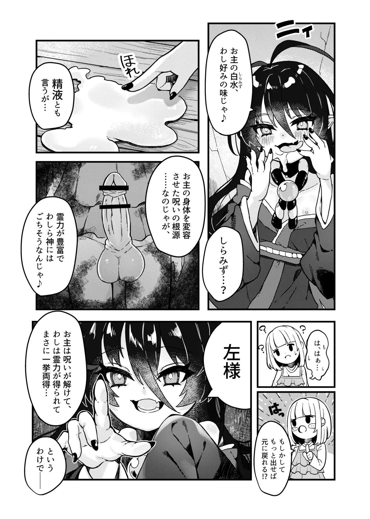 無明の神とふたなりの呪い - page14