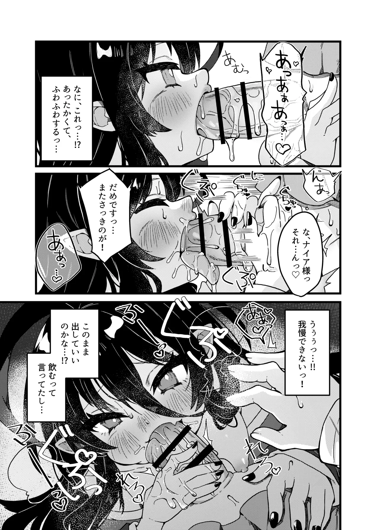 無明の神とふたなりの呪い - page16