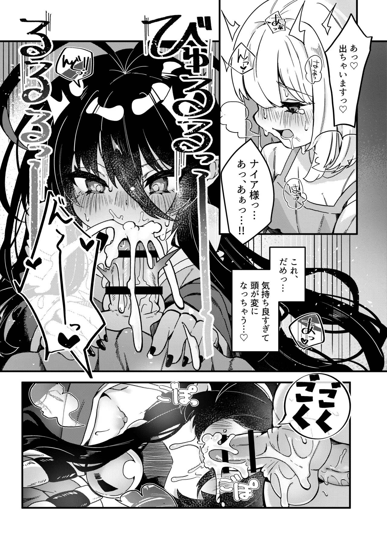 無明の神とふたなりの呪い - page17