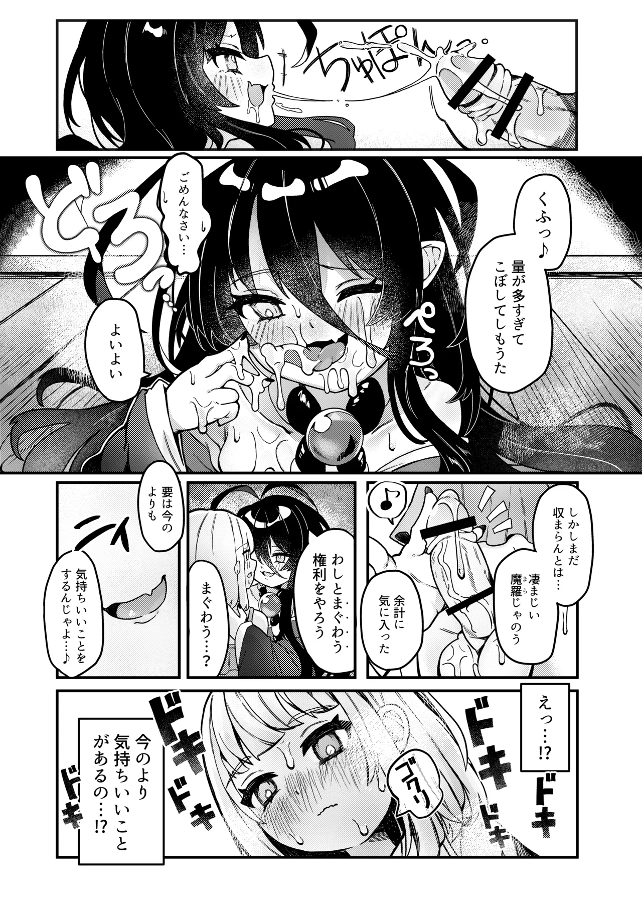 無明の神とふたなりの呪い - page18