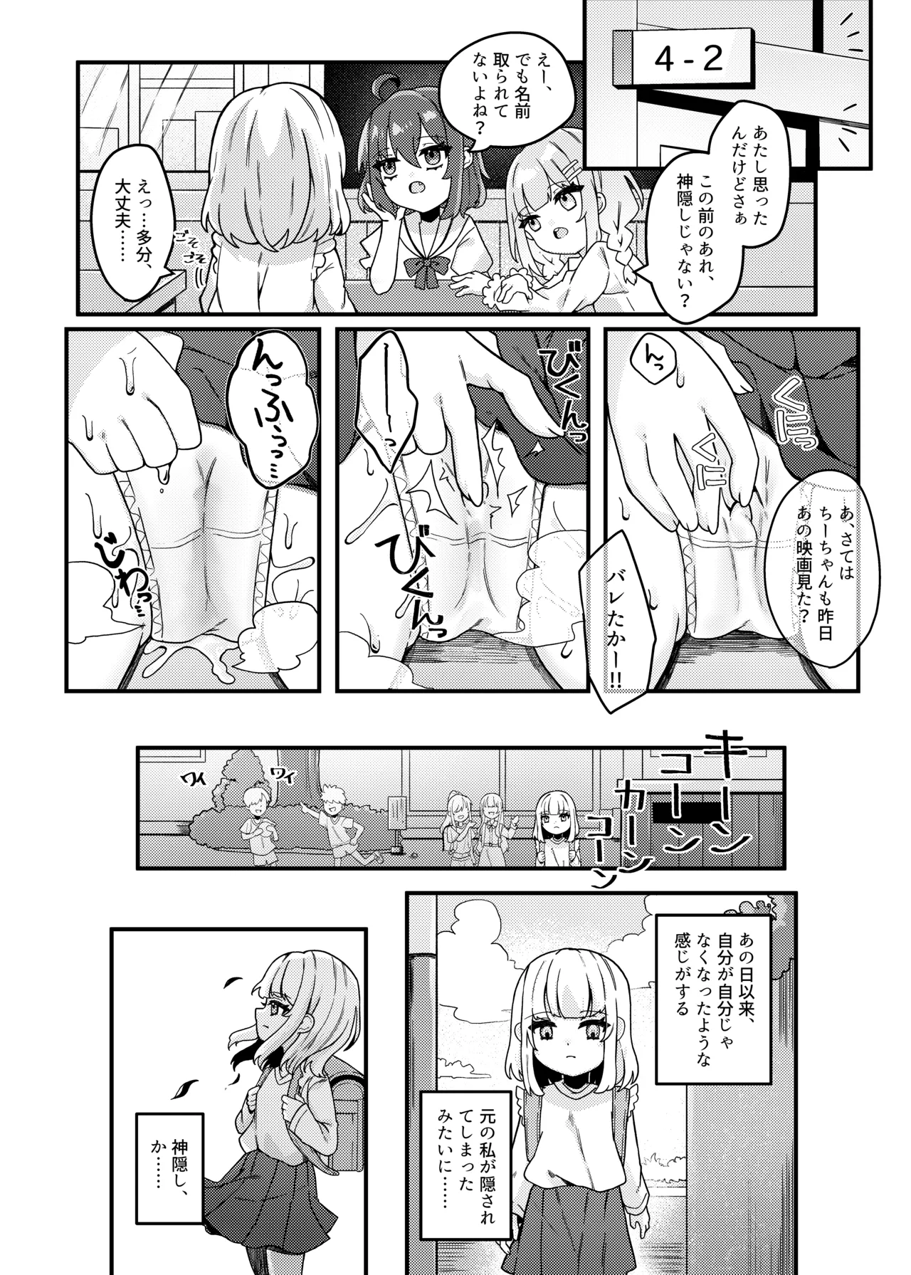 無明の神とふたなりの呪い - page29