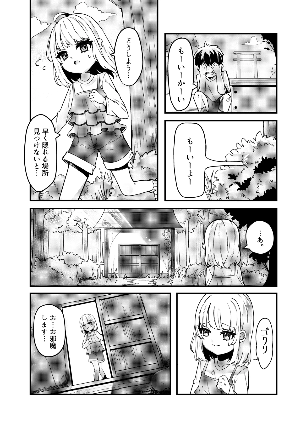 無明の神とふたなりの呪い - page3