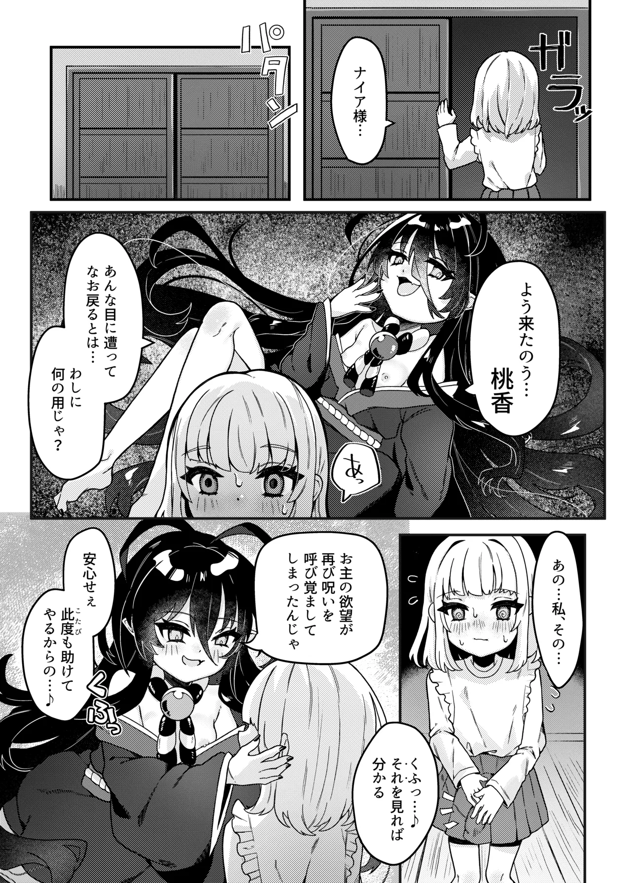 無明の神とふたなりの呪い - page30