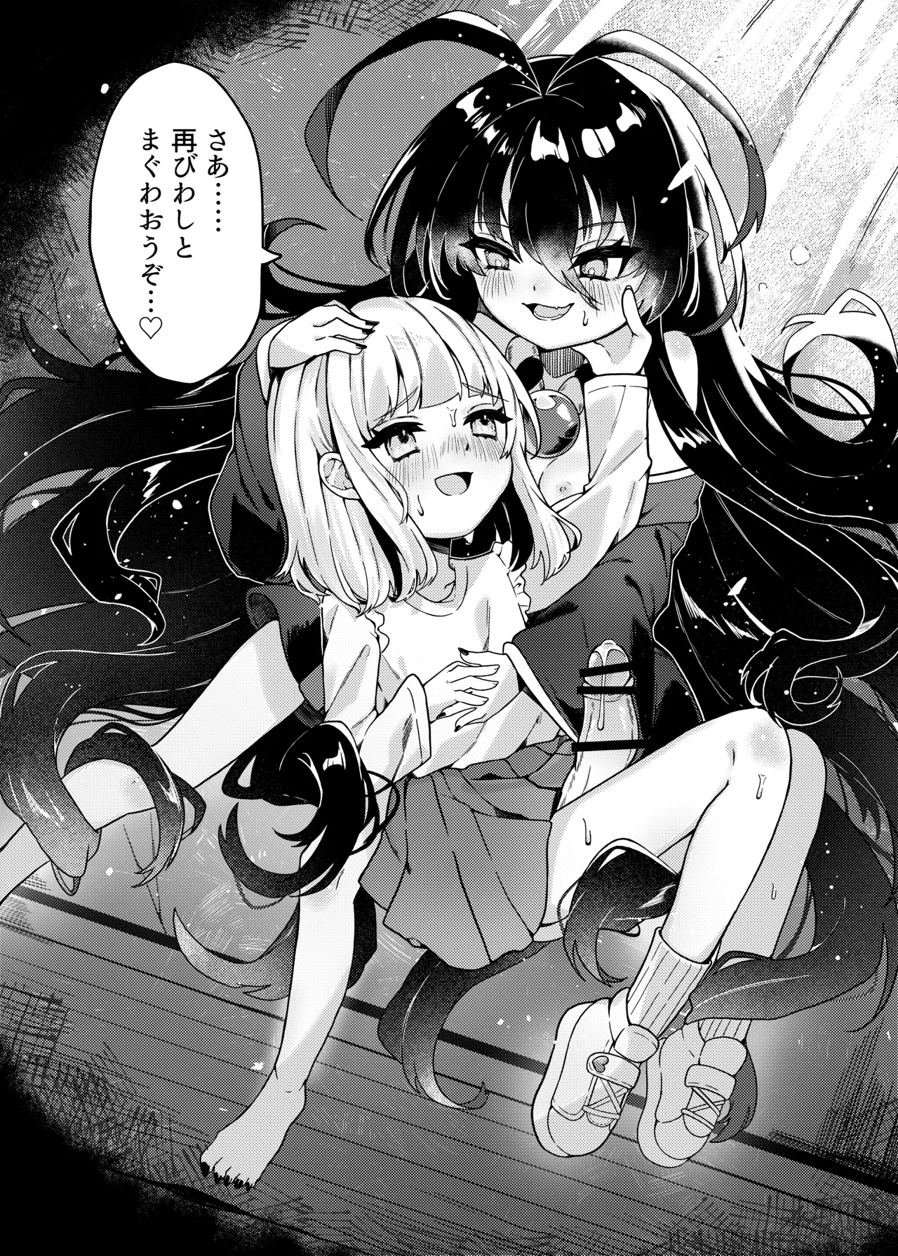 無明の神とふたなりの呪い - page31