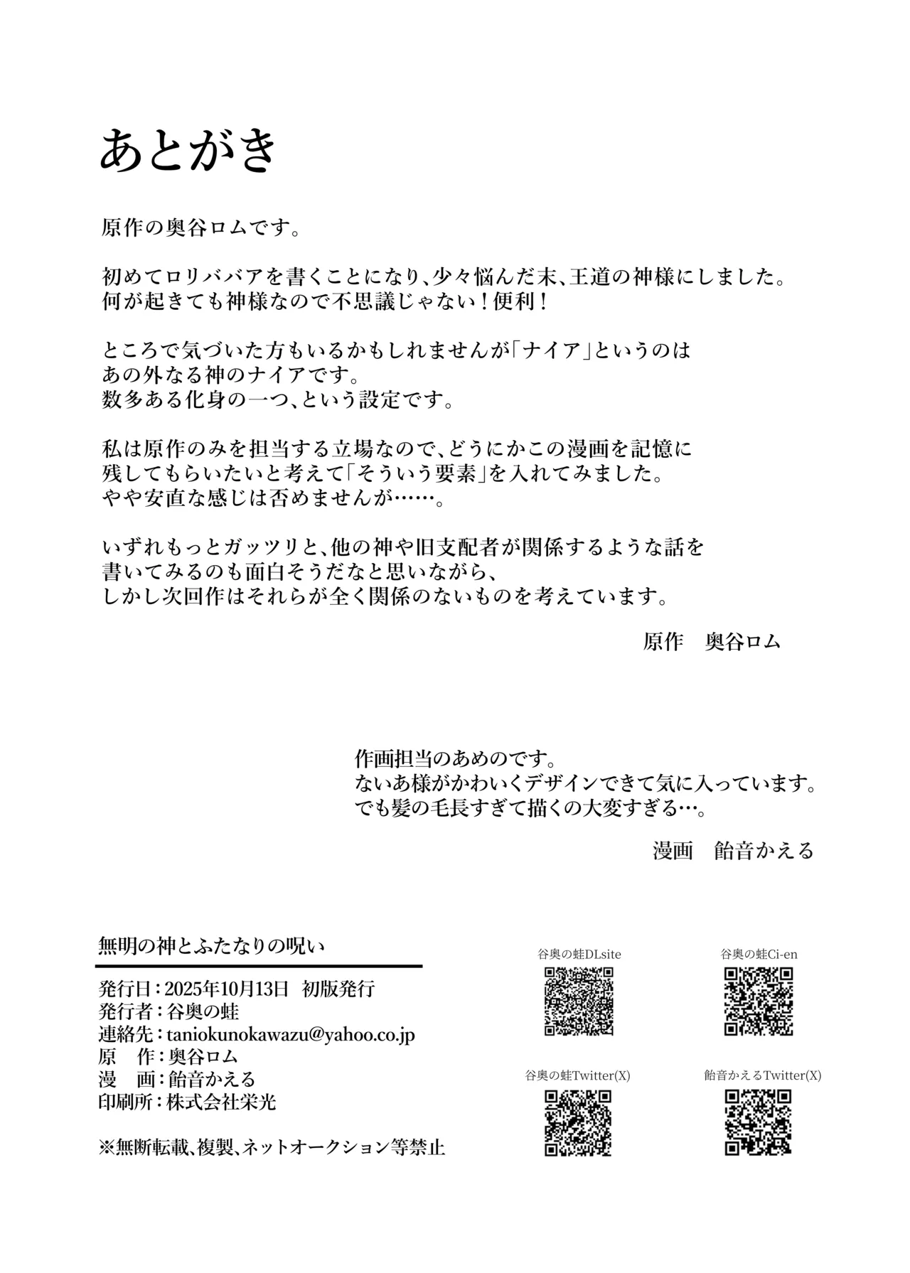 無明の神とふたなりの呪い - page33