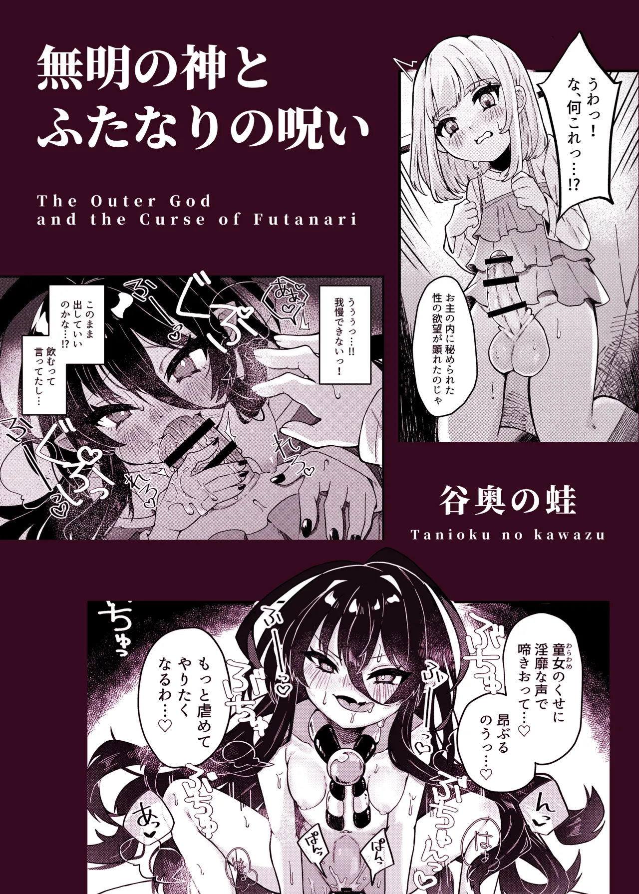 無明の神とふたなりの呪い - page34