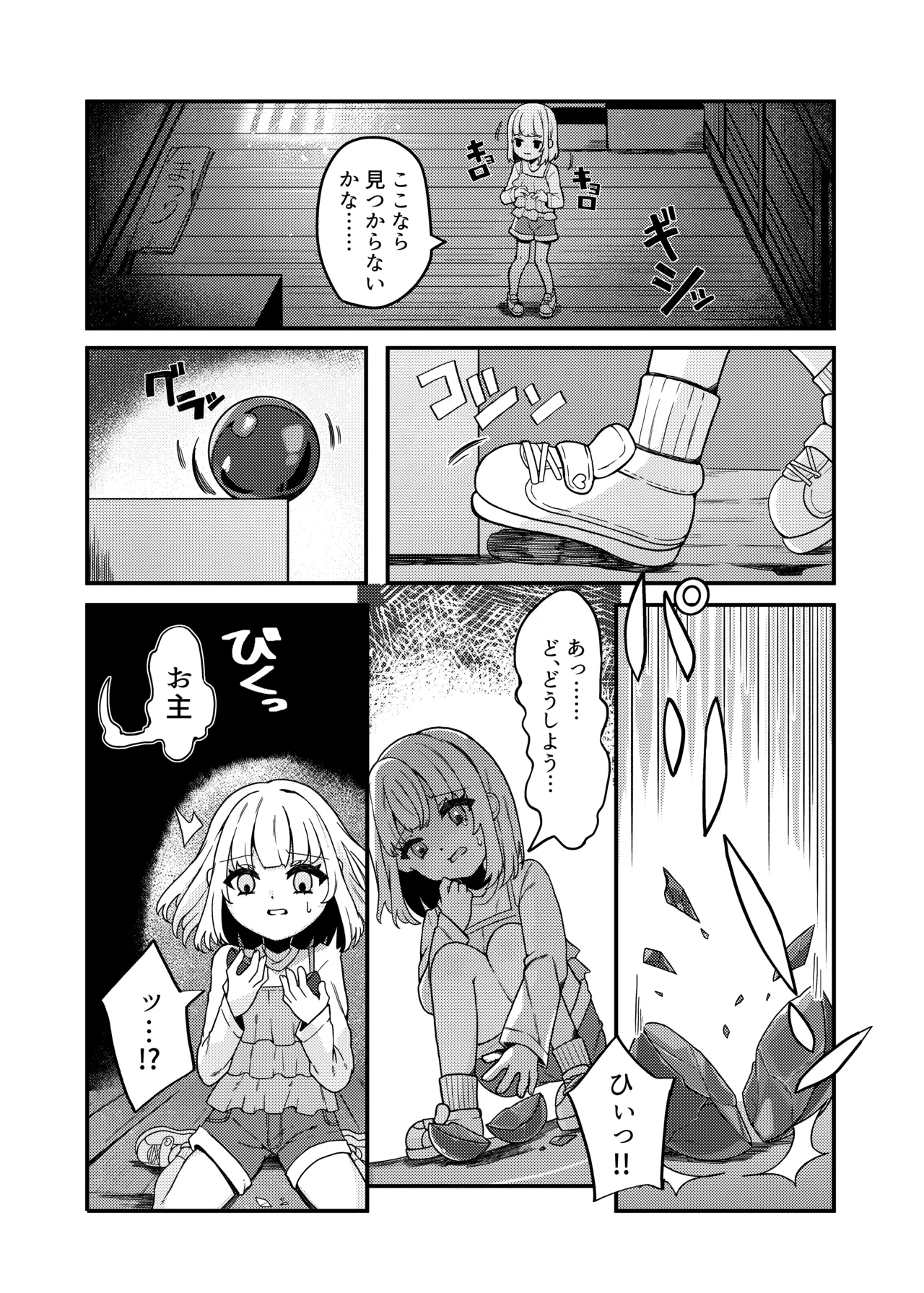 無明の神とふたなりの呪い - page4