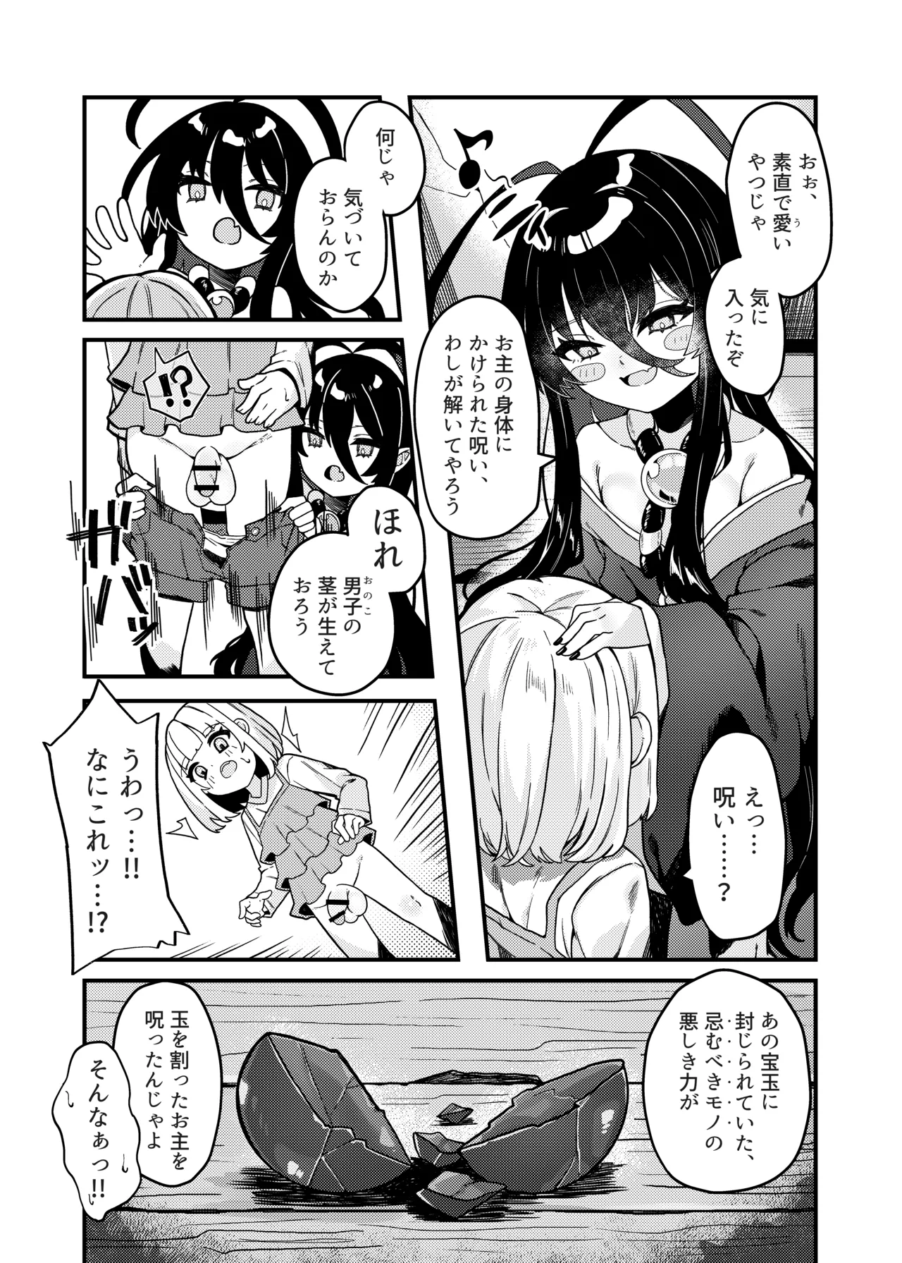 無明の神とふたなりの呪い - page7