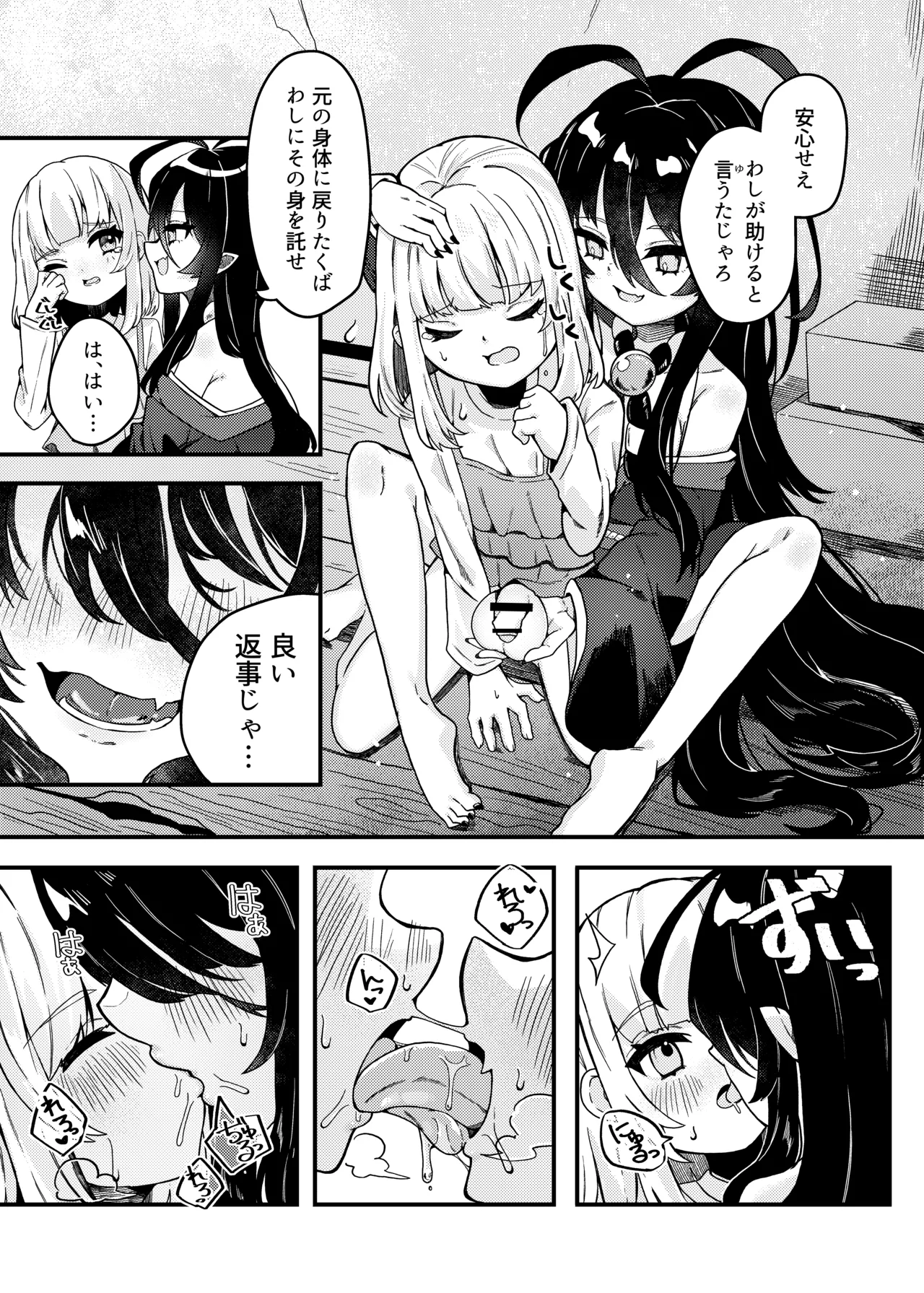 無明の神とふたなりの呪い - page8