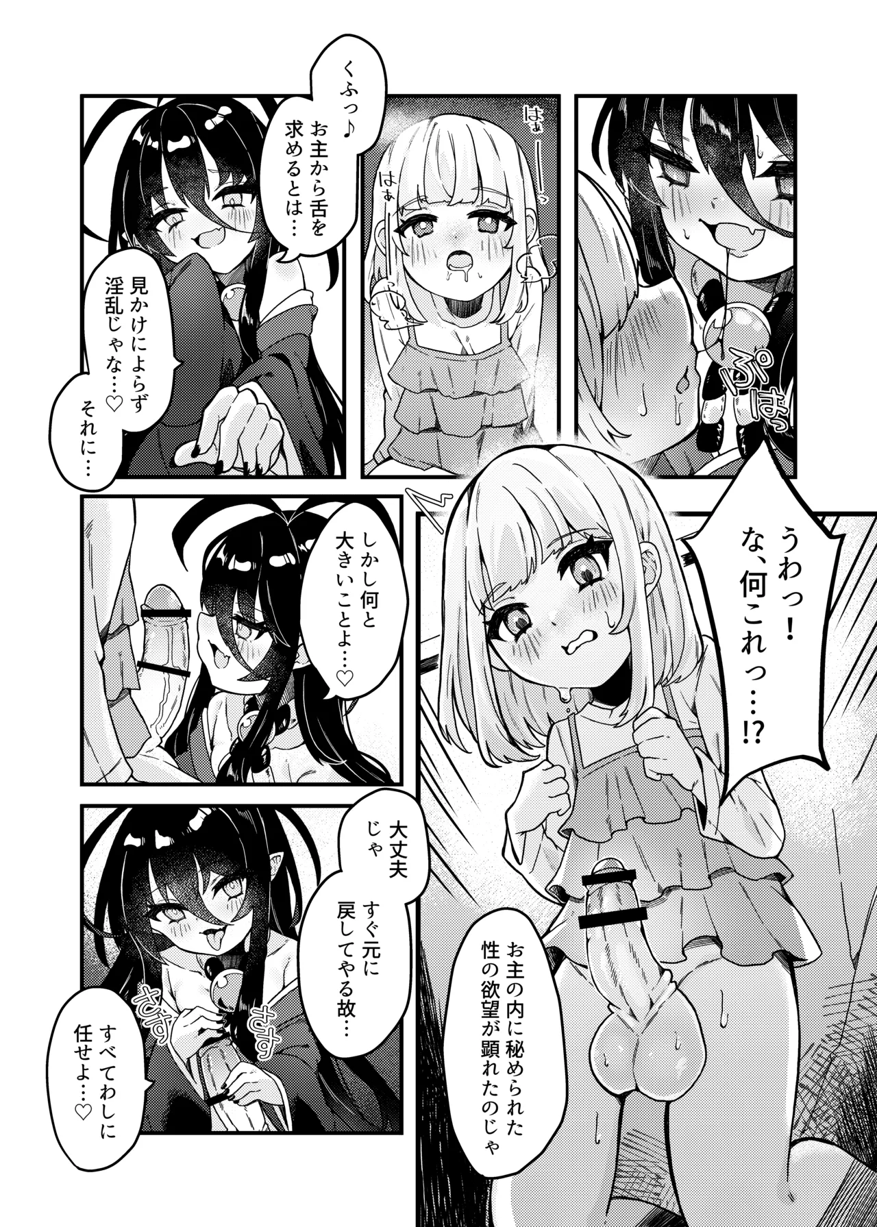 無明の神とふたなりの呪い - page9