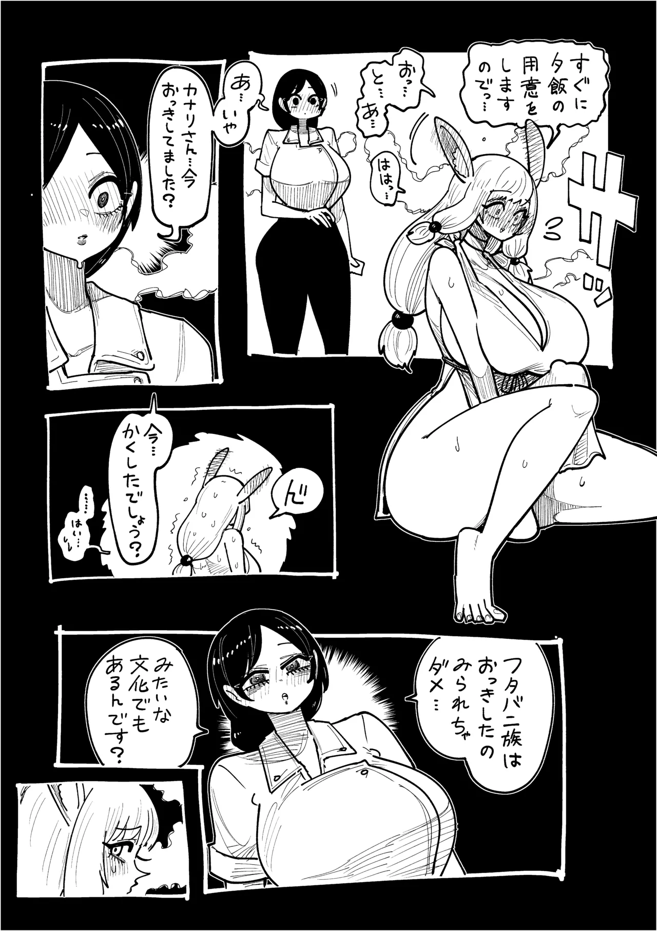 フタバニ族と学者の交流 Vol.1 - page10