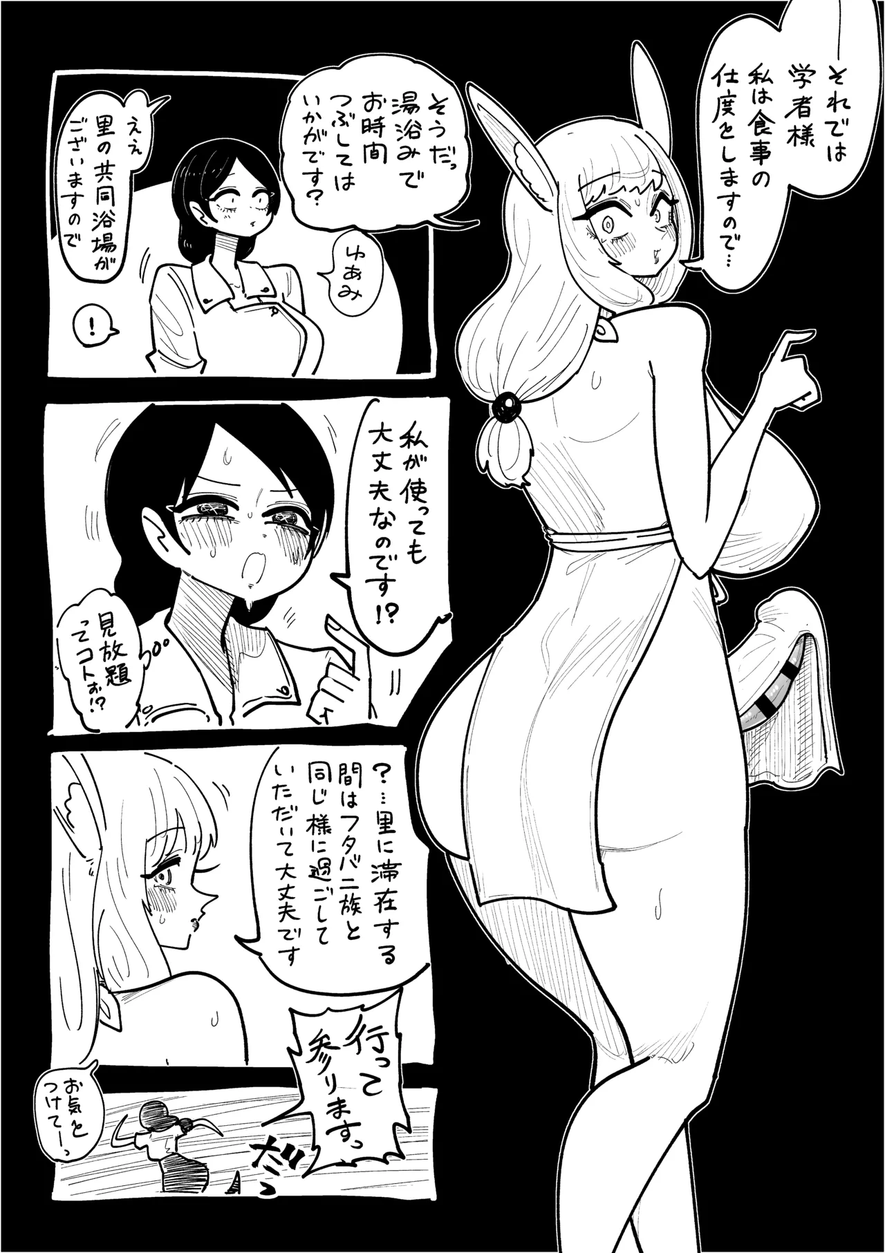 フタバニ族と学者の交流 Vol.1 - page12
