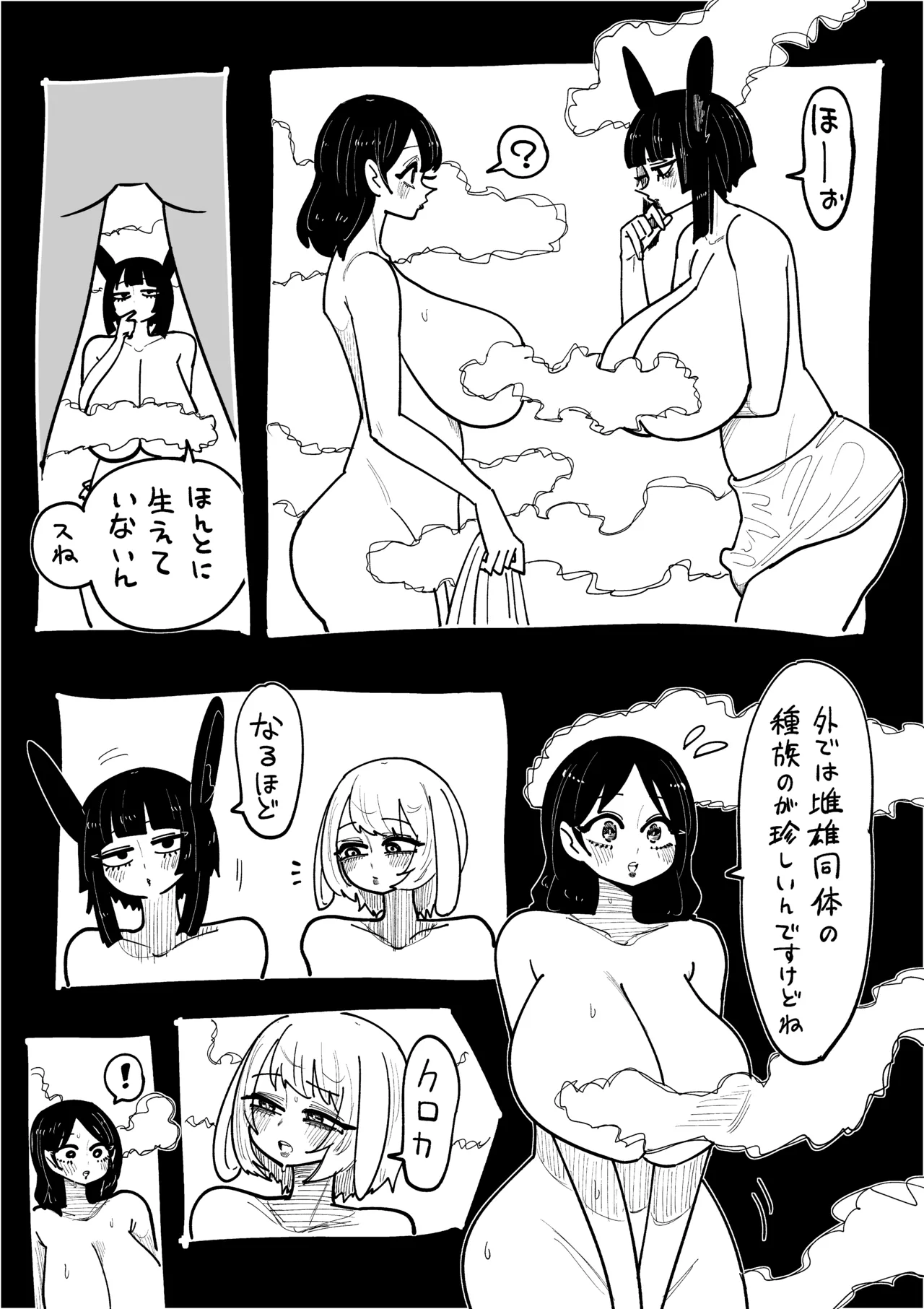 フタバニ族と学者の交流 Vol.1 - page20