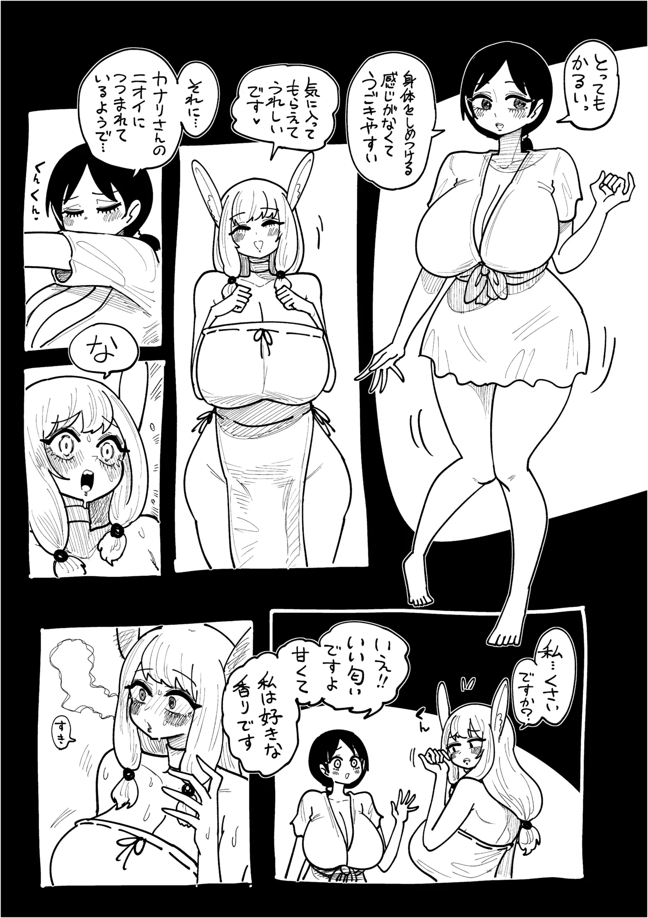 フタバニ族と学者の交流 Vol.1 - page28